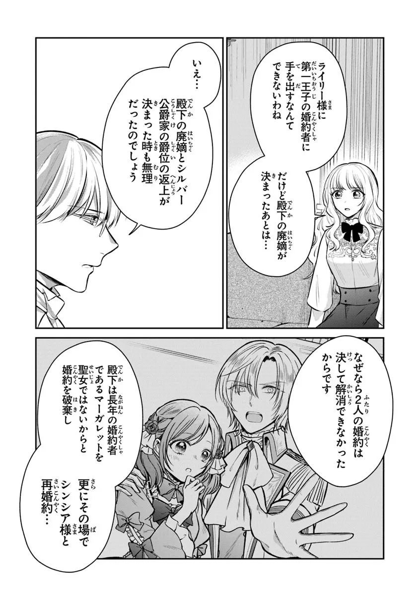 Read GIMAI GA SEIJO DAKARA TO KONYAKU HAKISAREMASHITA GA, WATASHI WA YOUSEI NO ITOSHIGO DESU Chapter 33.1 [High Quality / Full] - Page 8 - nicomanga.net