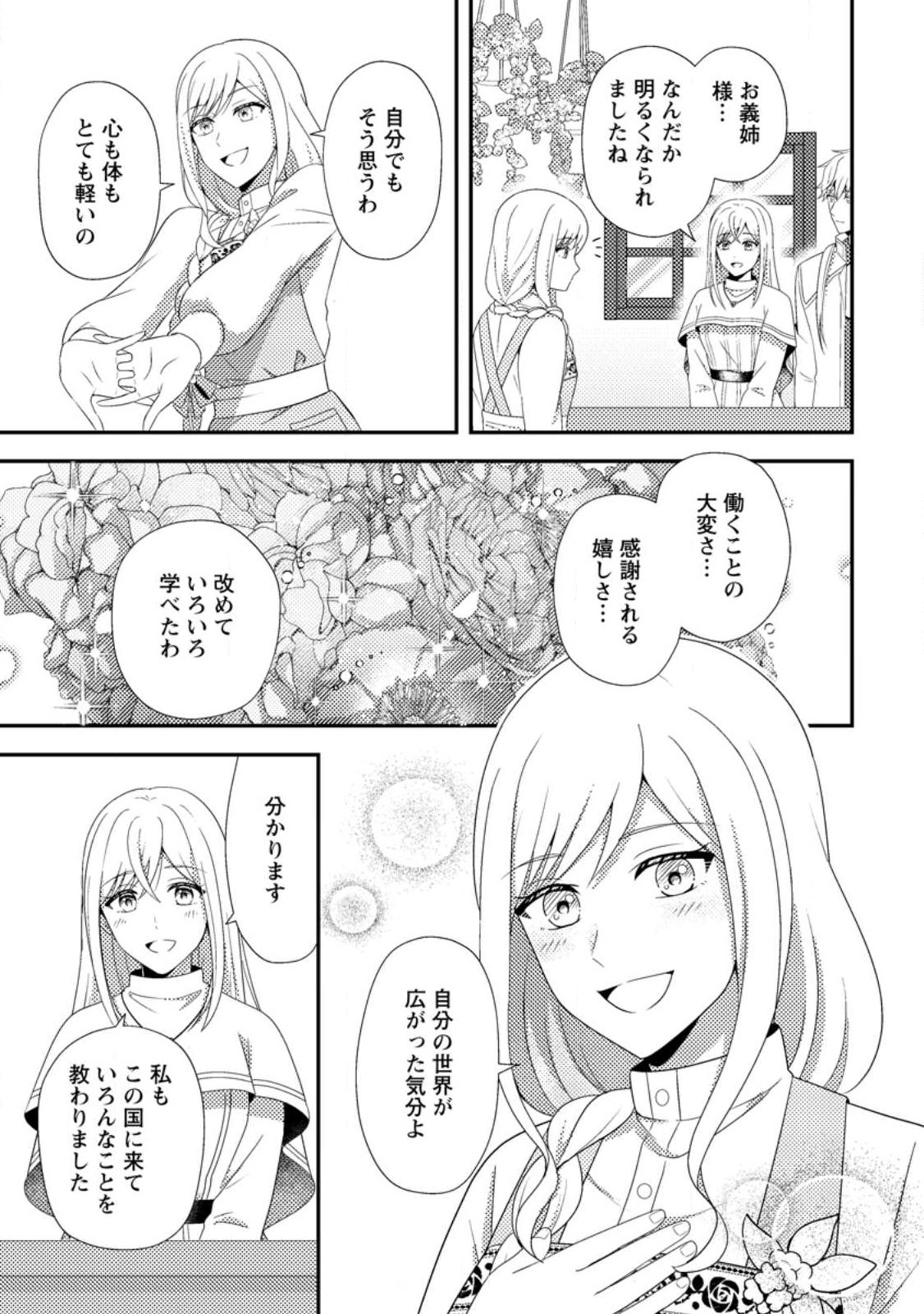 Read NISEMONO NI UBAWARETA SEIJO NO CHII, NANTONAKUSHITEMO TORIKAESA... NAKUTE IIKKA! Chapter 15.2 [High Quality / Full] - Page 8 - nicomanga.net