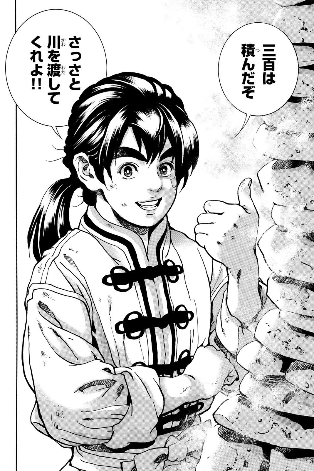 Read CHUUKA ICHIBAN! KIWAMI - RAW Chapter 197 [High Quality / Full] - Page 8 - nicomanga.com