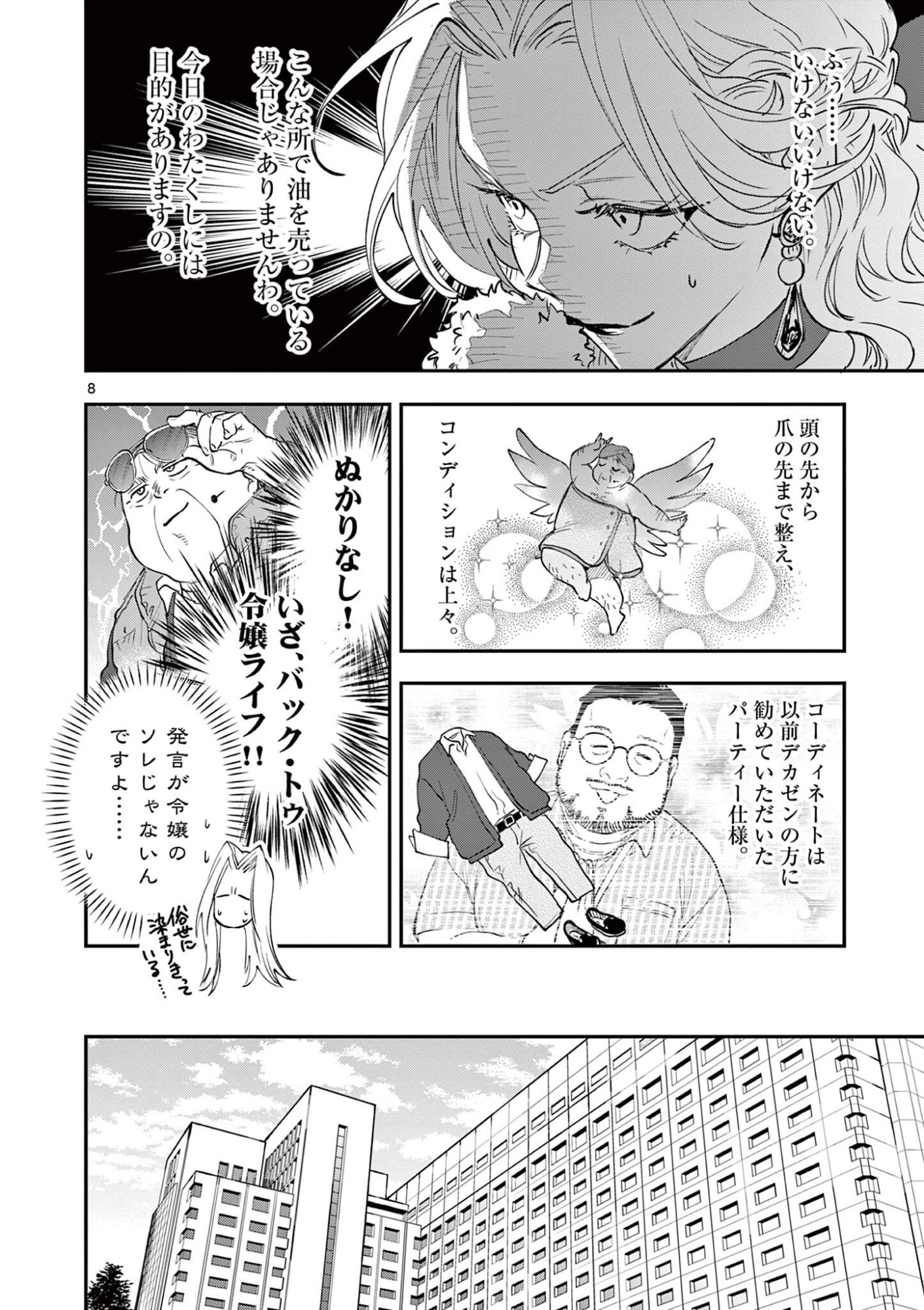 Read OJI TENSEI ~ AKUYAKU REIJOU NO KAREI NARU SEIKATSU ~ Chapter 28 [High Quality / Full] - Page 8 - nicomanga.net