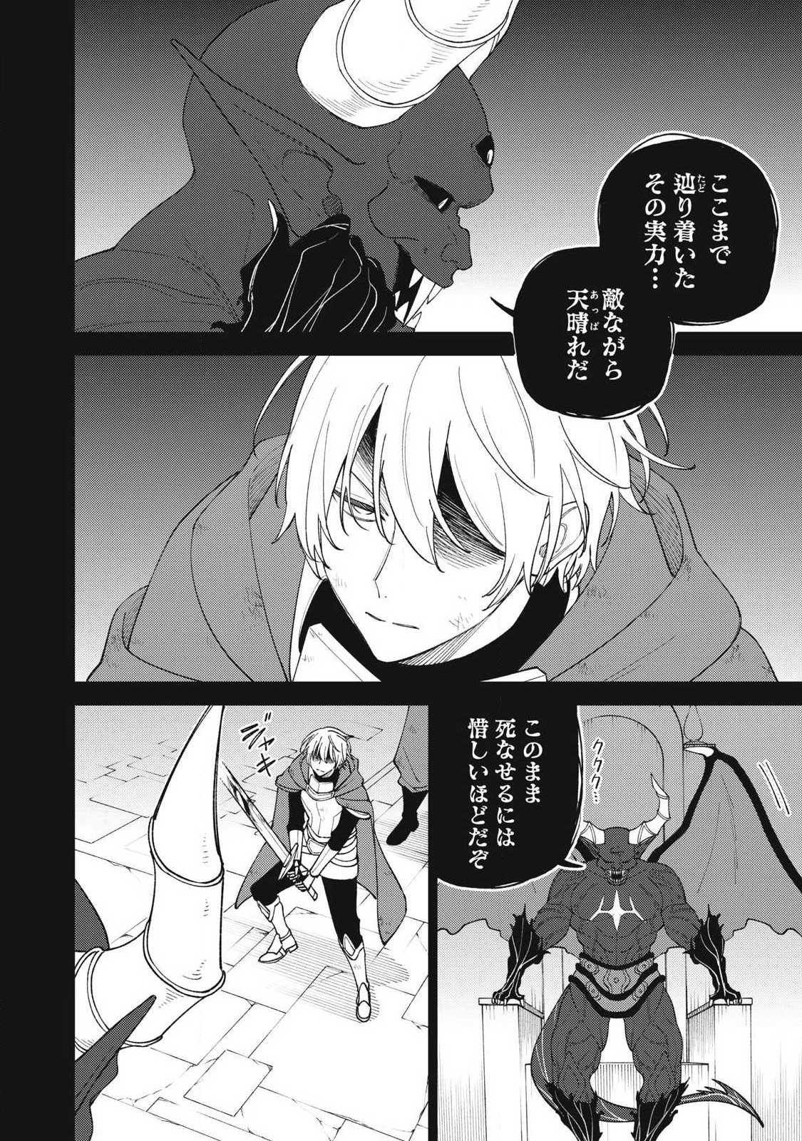 S RANK PARTY KARA KAIKO SARETA [JUGUSHI] ~ “NOROI NO ITEM” SHIKA TSUKUREMASENGA, SONO SEINOU WA ARTIFACT KYUU NARI……!~ Chapter 56.1 - Page 8