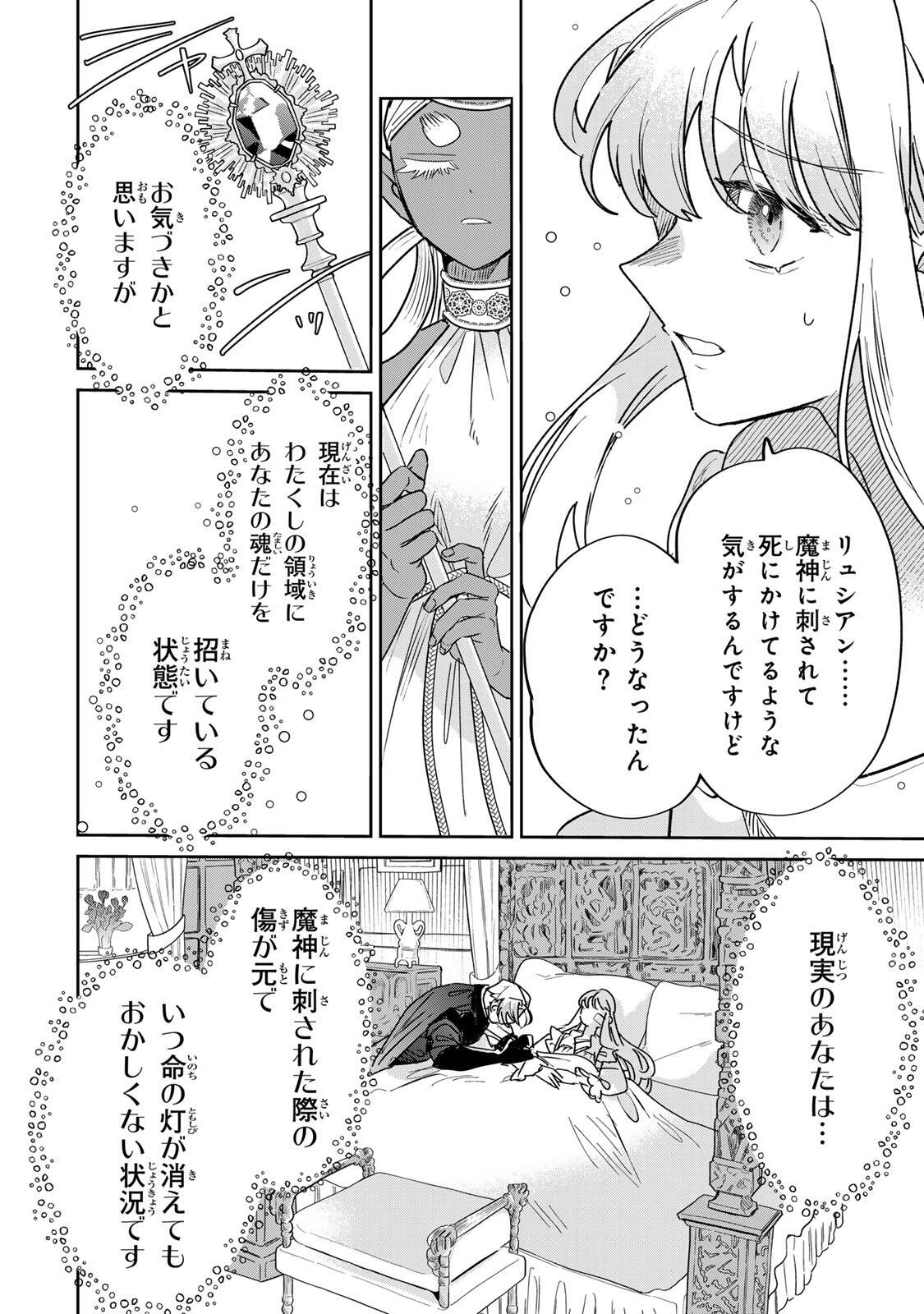 SHI NI MODORI NO SACHIUSU REIJOU, KONSE DE WA SAIKYOU LAST BOSS OGIKEI-SAMA NI DEKIAISARETEMASU Chapter 39.2 page 9 - nihonkuni.com