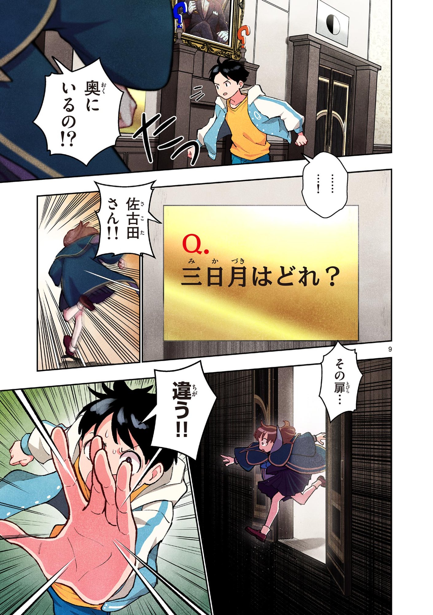 MONDAI DARAKE NO MAHŌTSUKAI Chapter 16 page 9 - nihonkuni.com