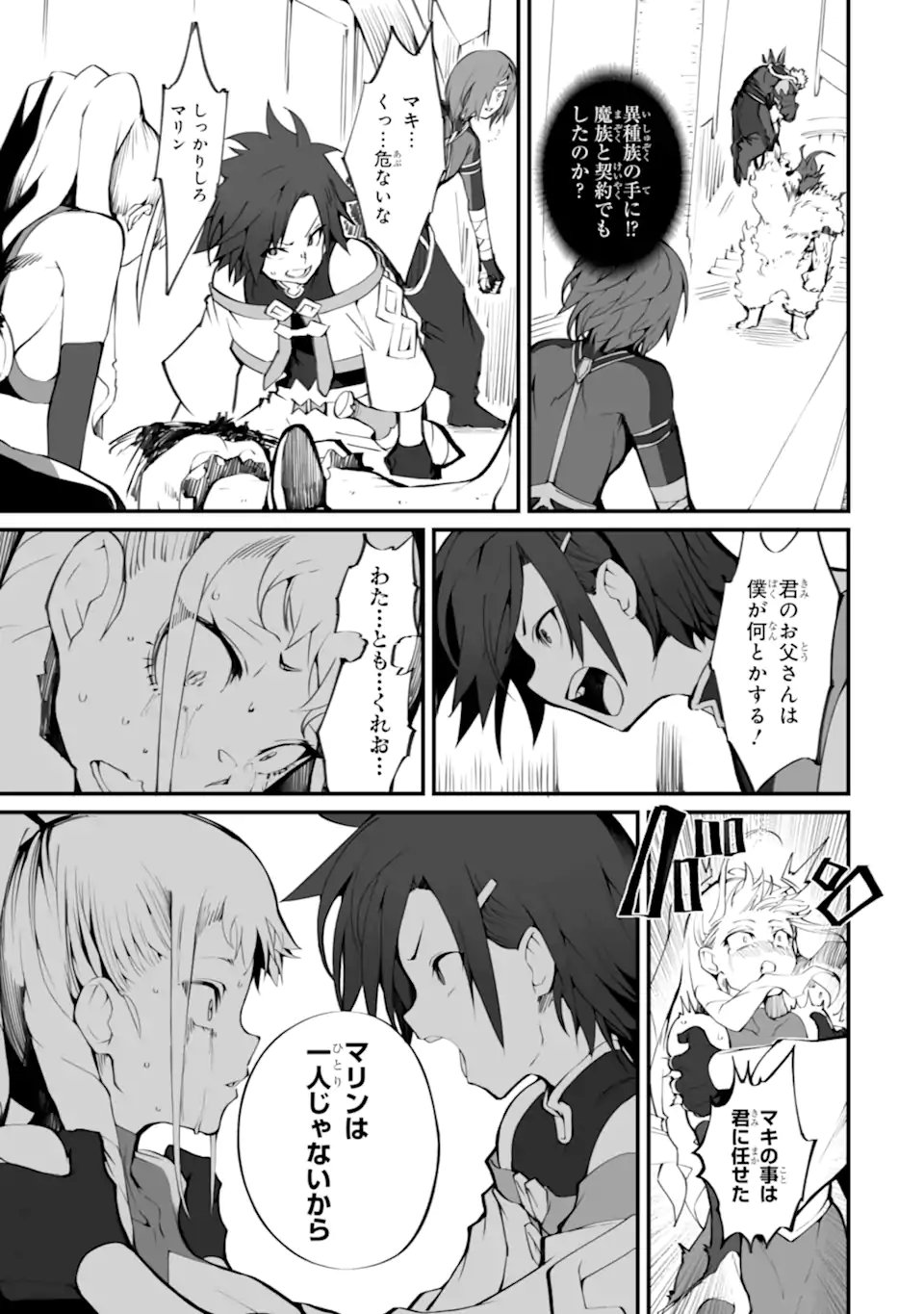 MANNEN 2-IDA KARA TO KANDOU SARETA SHOUNEN, MUJIKAKU NI MUSOU SURU Chapter 21.1 page 9 - nihonkuni.com