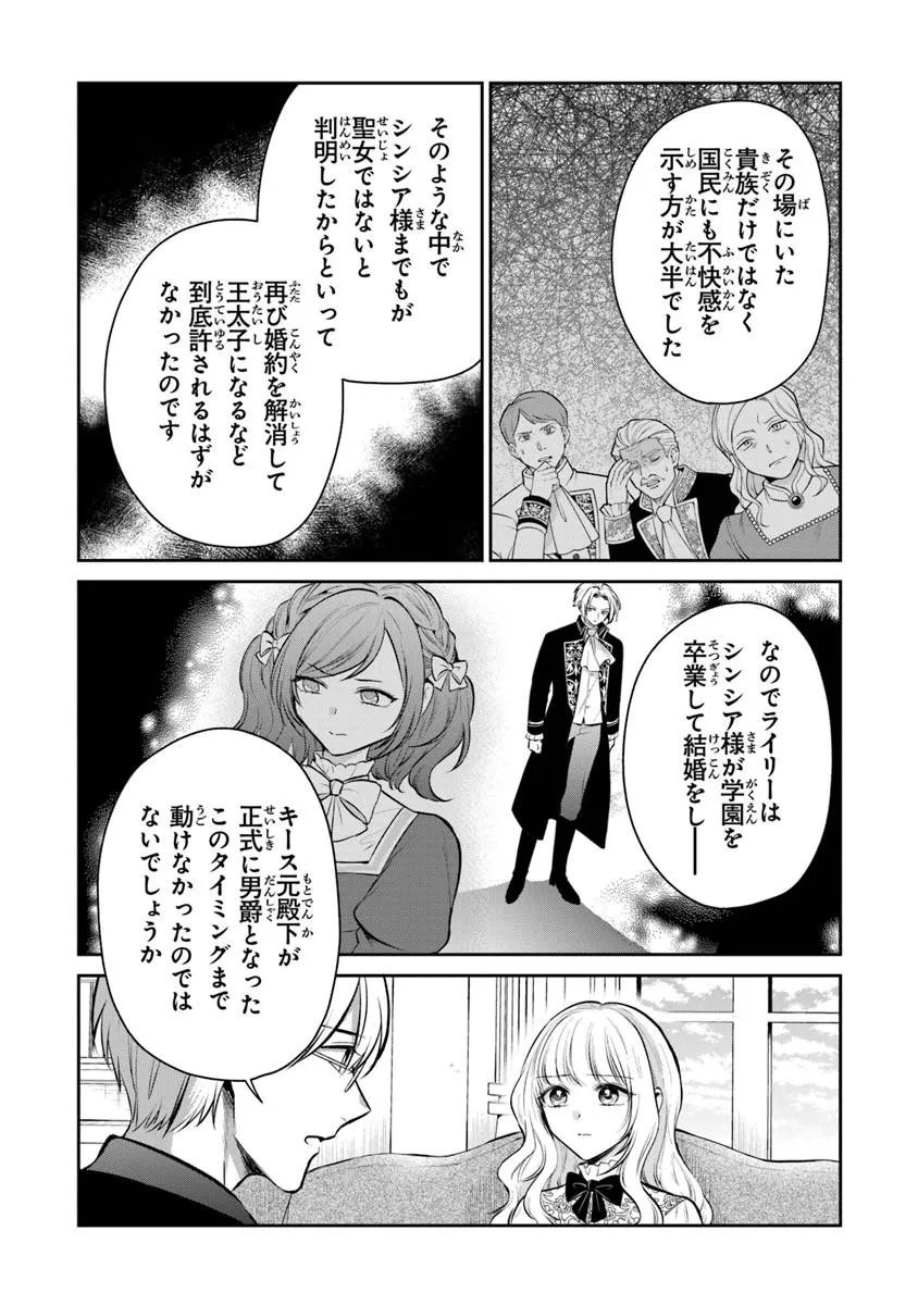 Read GIMAI GA SEIJO DAKARA TO KONYAKU HAKISAREMASHITA GA, WATASHI WA YOUSEI NO ITOSHIGO DESU Chapter 33.1 [High Quality / Full] - Page 9 - nicomanga.net
