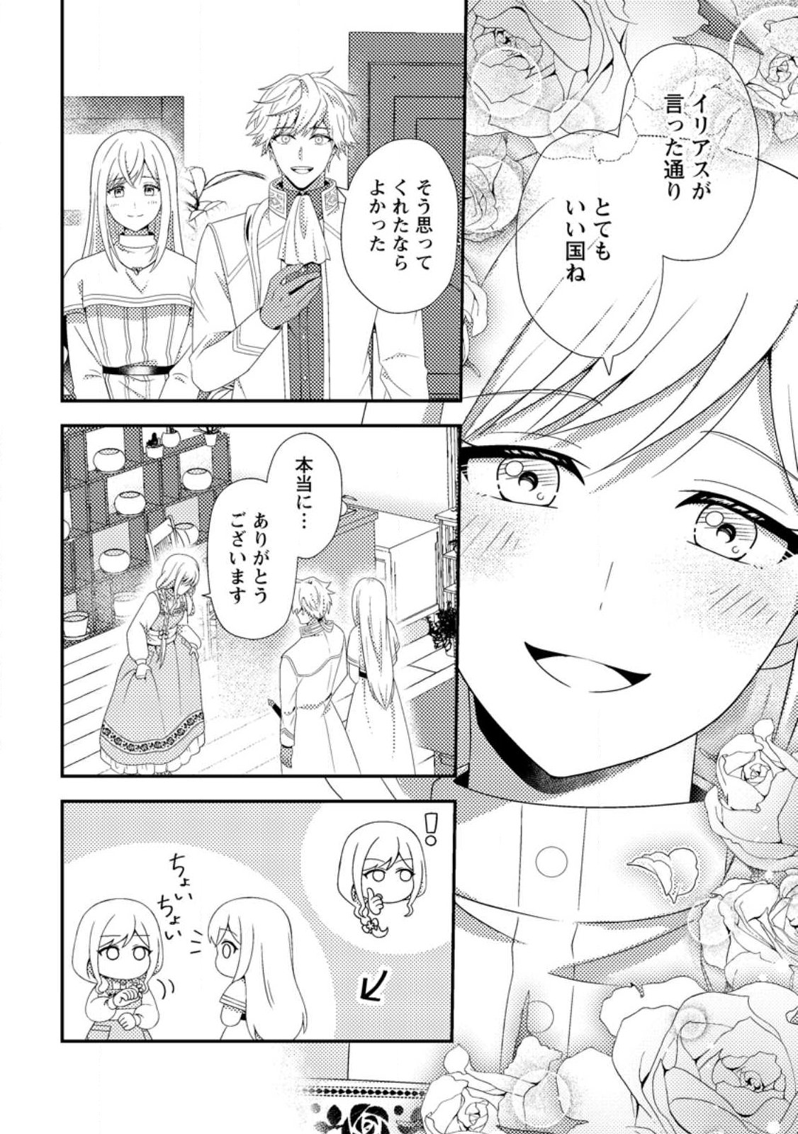Read NISEMONO NI UBAWARETA SEIJO NO CHII, NANTONAKUSHITEMO TORIKAESA... NAKUTE IIKKA! Chapter 15.2 [High Quality / Full] - Page 9 - nicomanga.net