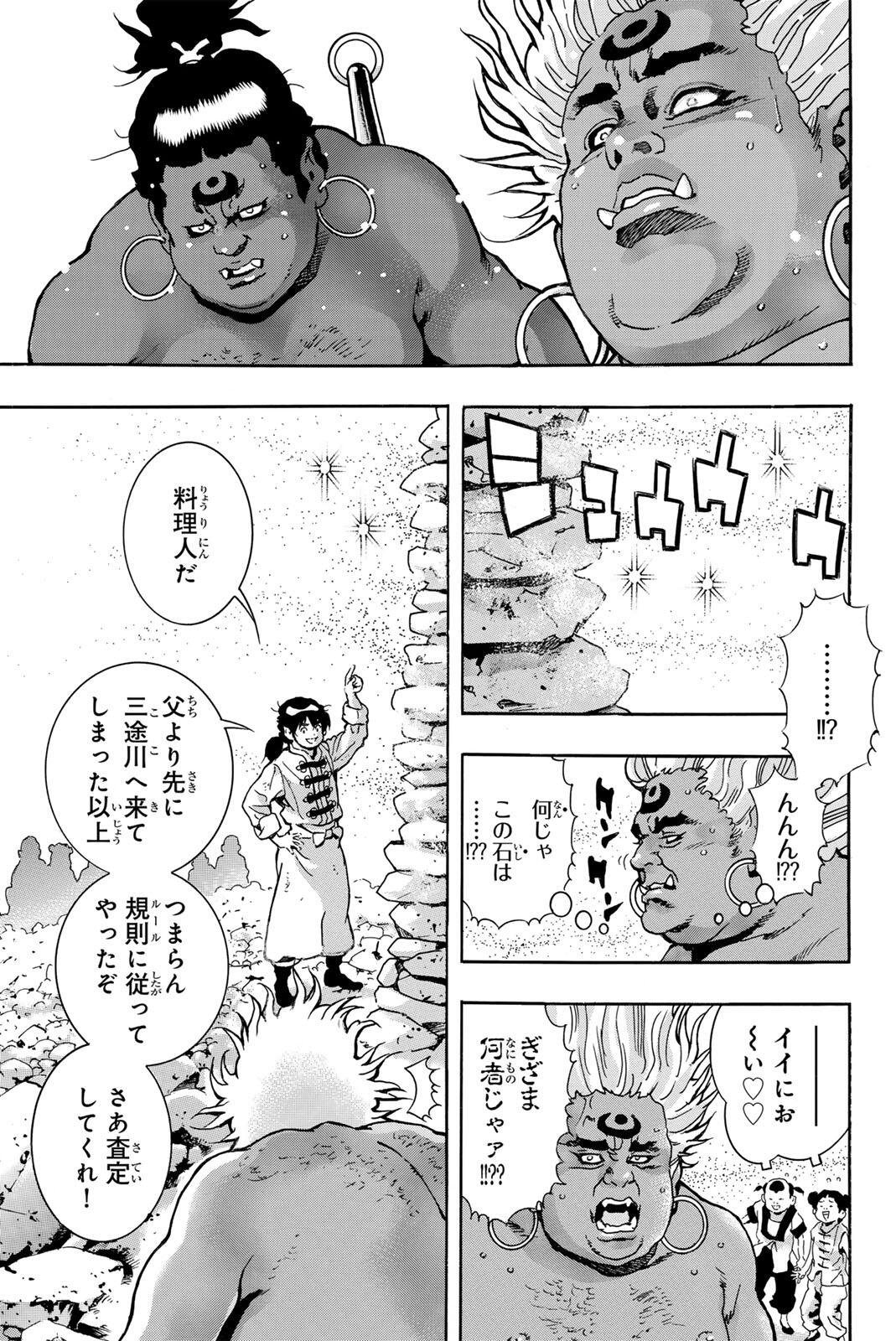 Read CHUUKA ICHIBAN! KIWAMI - RAW Chapter 197 [High Quality / Full] - Page 9 - nicomanga.com