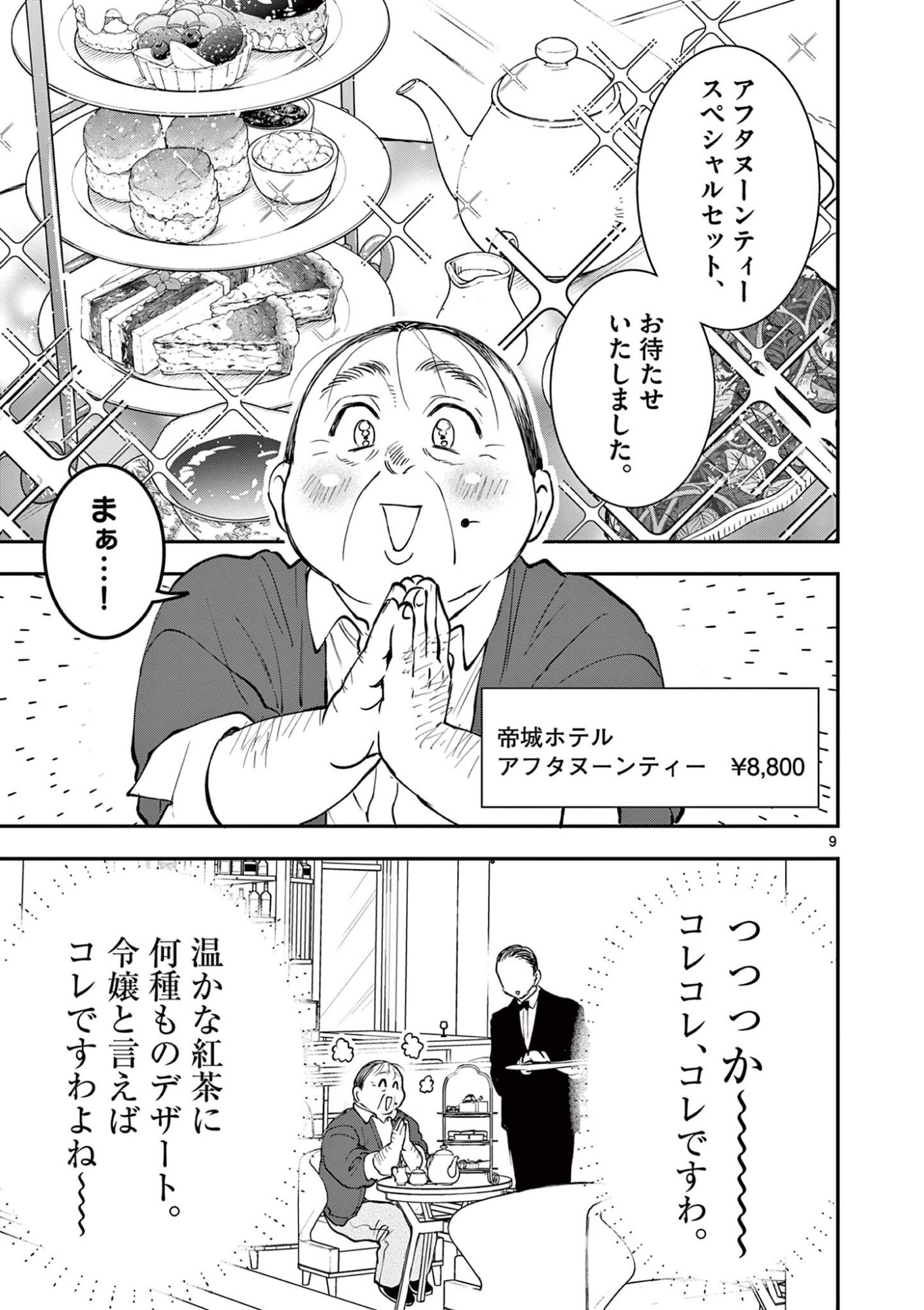 Read OJI TENSEI ~ AKUYAKU REIJOU NO KAREI NARU SEIKATSU ~ Chapter 28 [High Quality / Full] - Page 9 - nicomanga.net