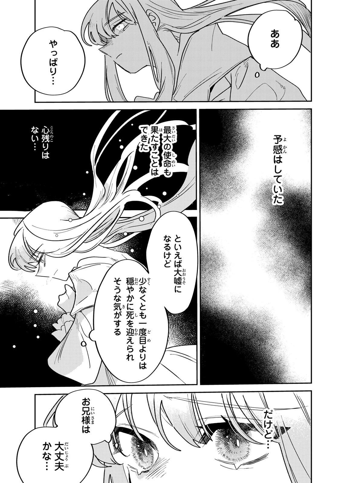 SHI NI MODORI NO SACHIUSU REIJOU, KONSE DE WA SAIKYOU LAST BOSS OGIKEI-SAMA NI DEKIAISARETEMASU Chapter 39.2 page 10 - nihonkuni.com