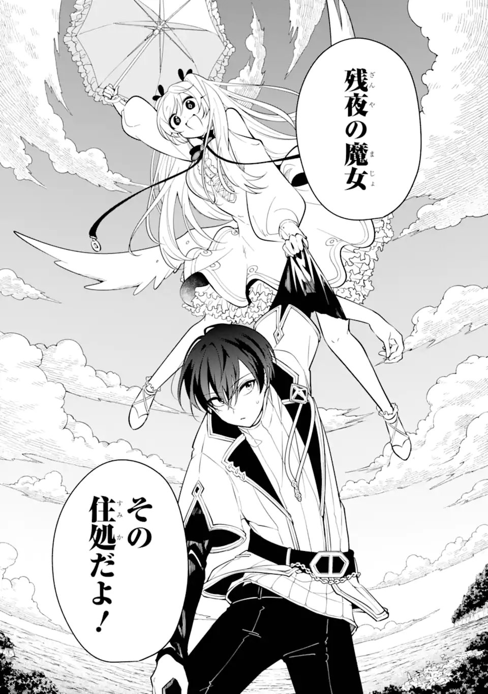 Read YOIAKE NO MAJO Chapter 2.5 [High Quality / Full] - Page 10 - nicomanga.com