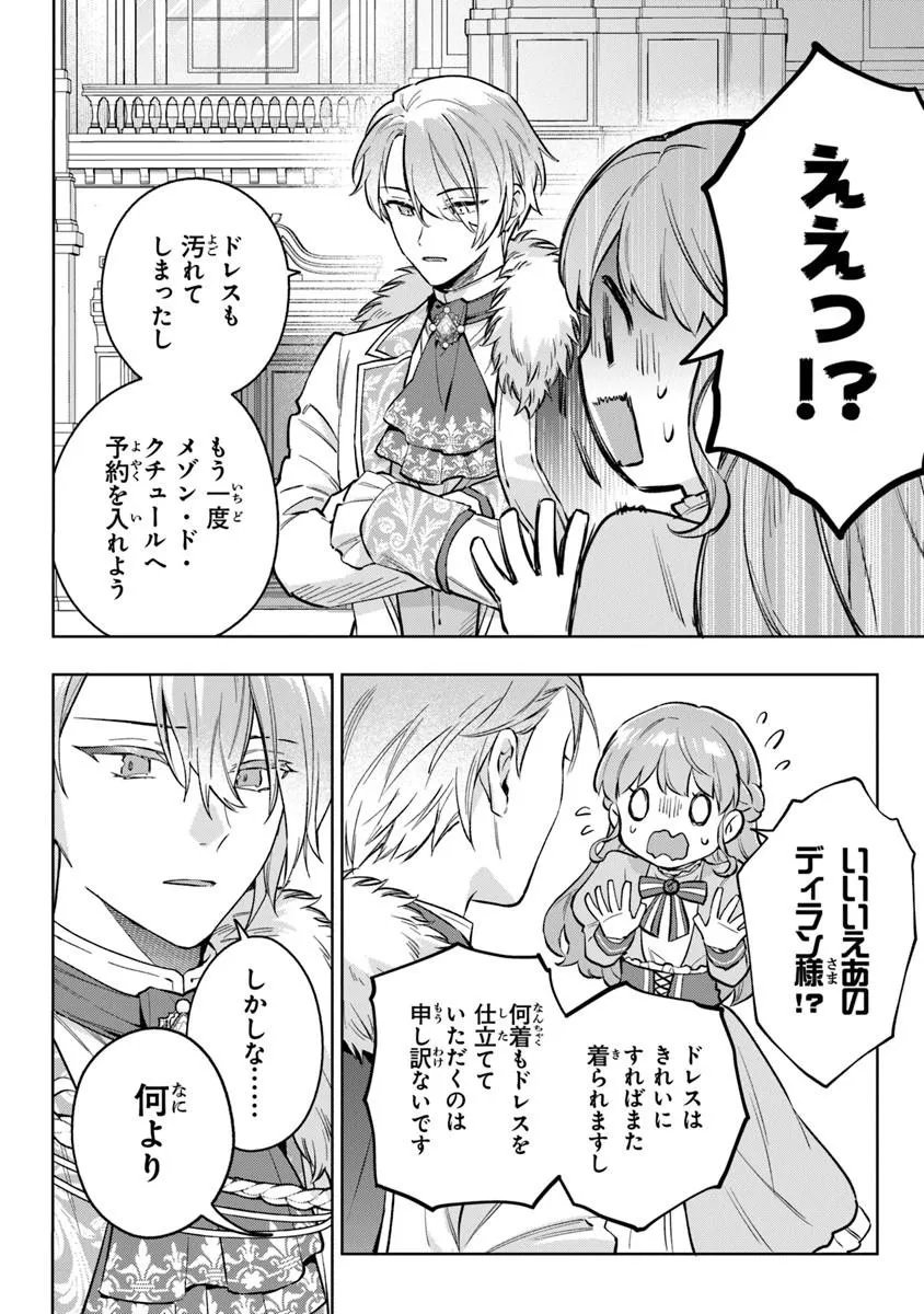Read MUNOU SAIJO WA AKUJO NI NARITAI Chapter 22 [High Quality / Full] - Page 10 - nicomanga.net