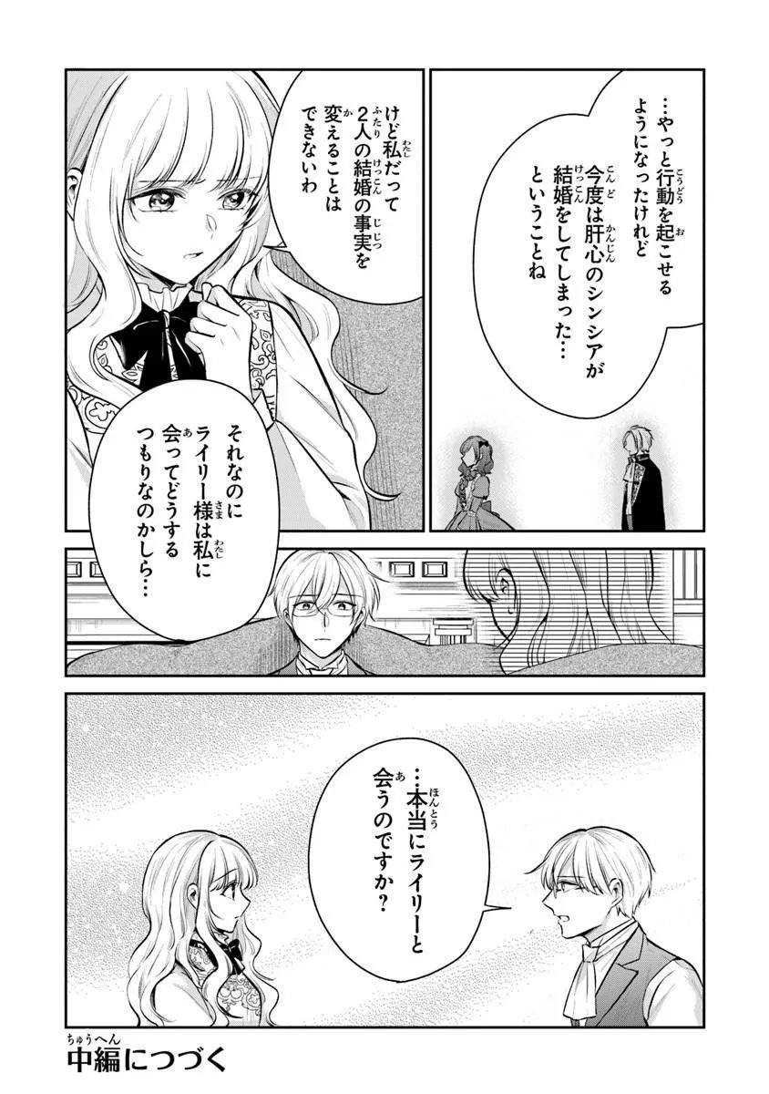 Read GIMAI GA SEIJO DAKARA TO KONYAKU HAKISAREMASHITA GA, WATASHI WA YOUSEI NO ITOSHIGO DESU Chapter 33.1 [High Quality / Full] - Page 10 - nicomanga.net