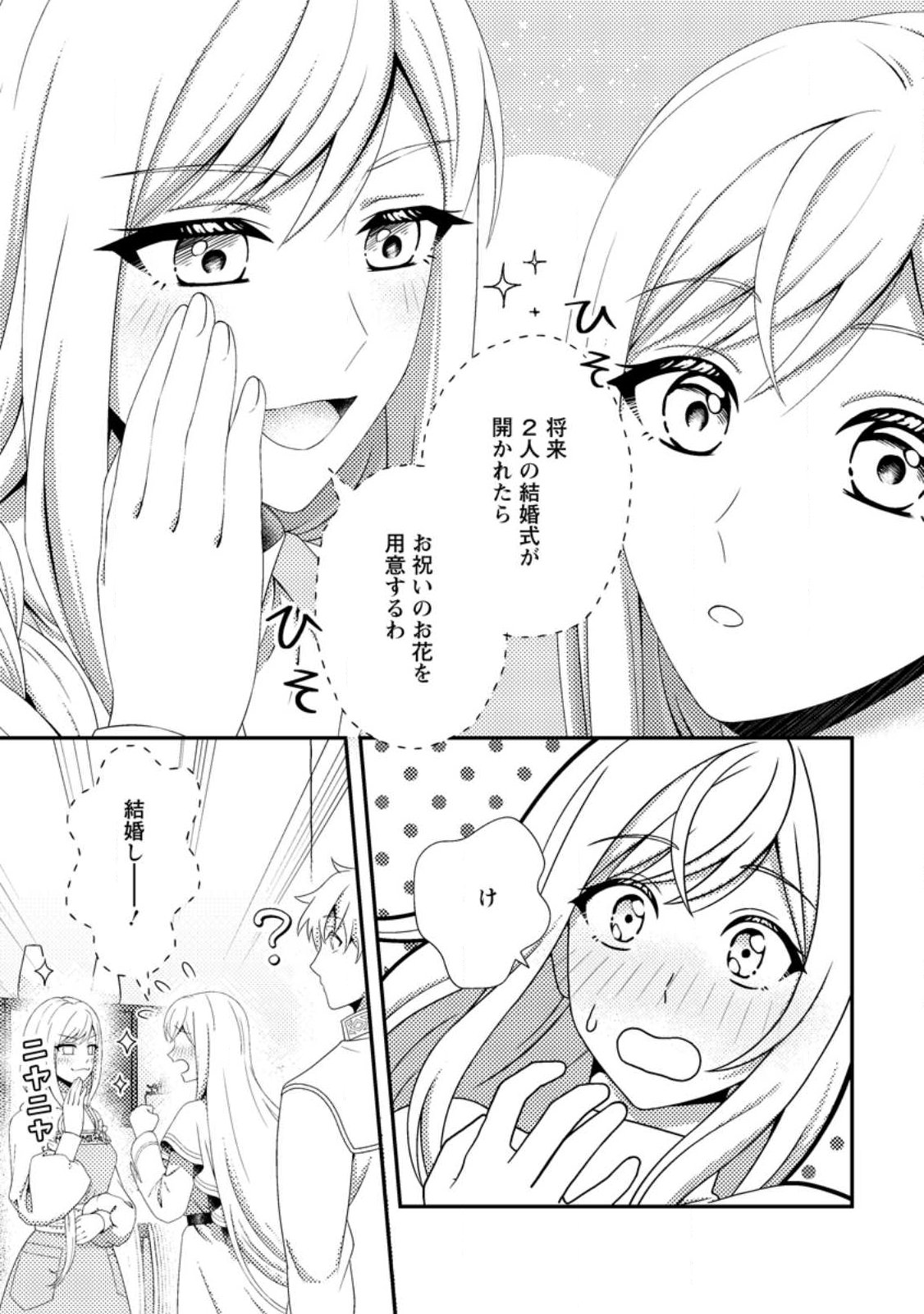 Read NISEMONO NI UBAWARETA SEIJO NO CHII, NANTONAKUSHITEMO TORIKAESA... NAKUTE IIKKA! Chapter 15.2 [High Quality / Full] - Page 10 - nicomanga.net