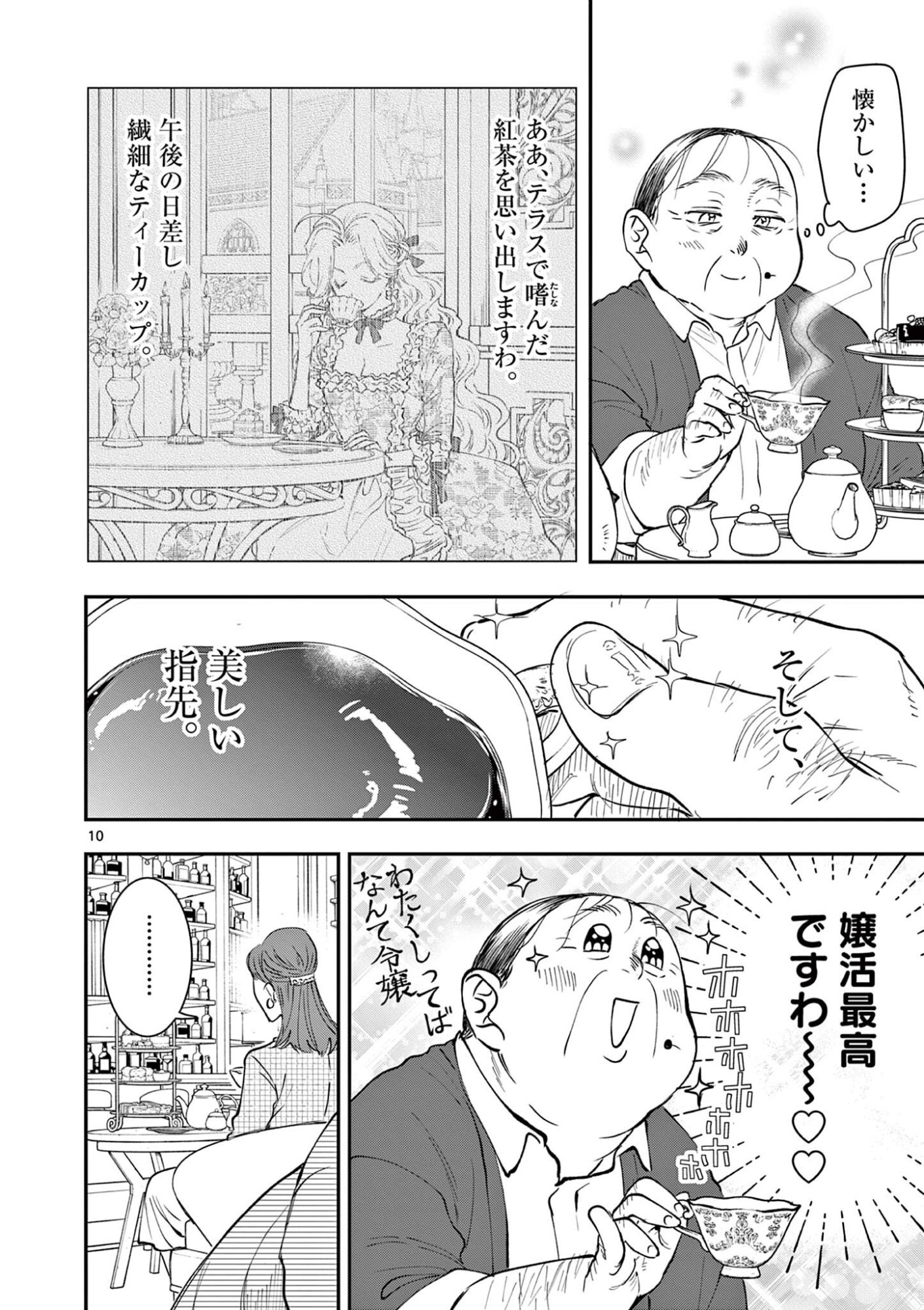 Read OJI TENSEI ~ AKUYAKU REIJOU NO KAREI NARU SEIKATSU ~ Chapter 28 [High Quality / Full] - Page 10 - nicomanga.net