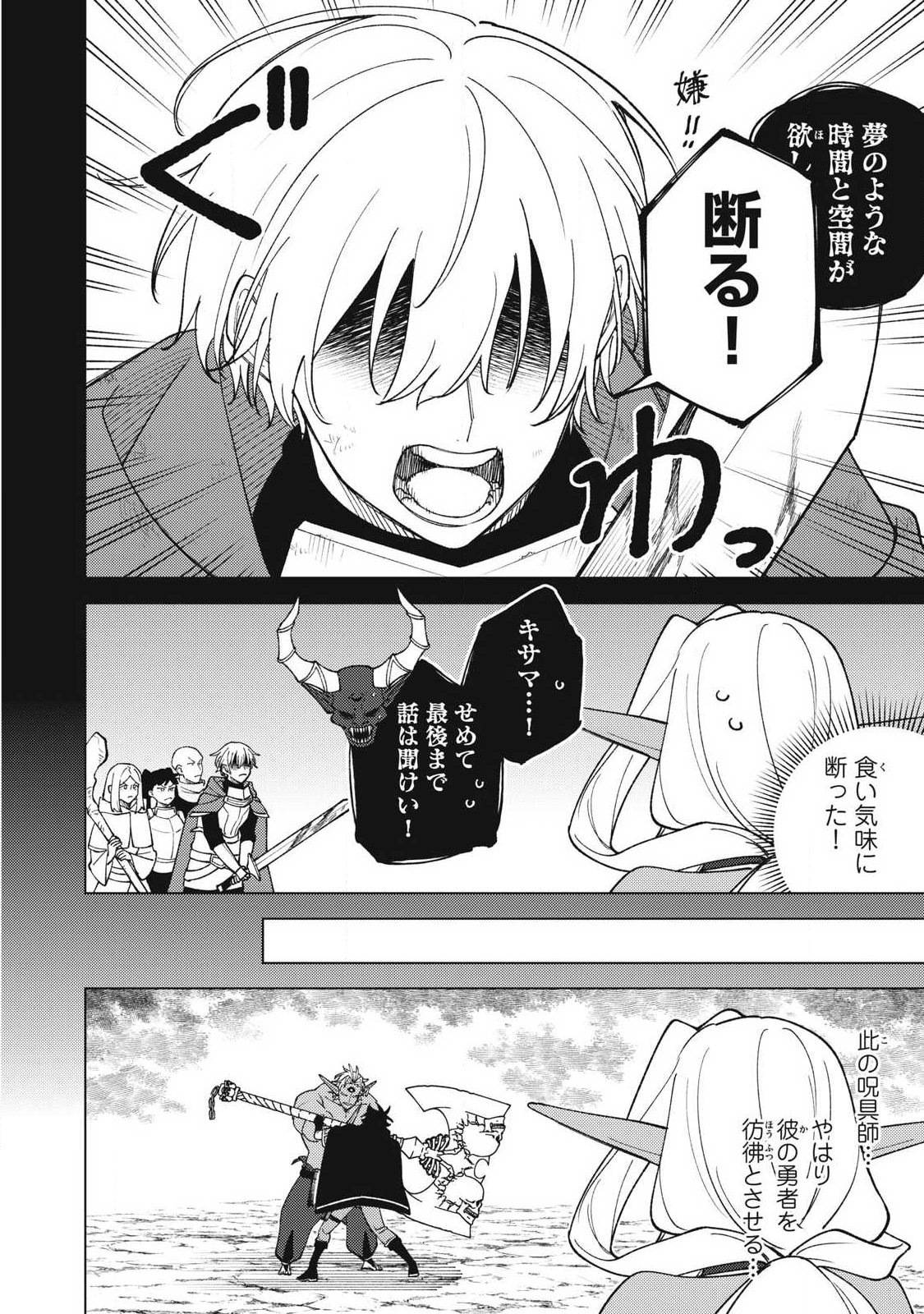 S RANK PARTY KARA KAIKO SARETA [JUGUSHI] ~ “NOROI NO ITEM” SHIKA TSUKUREMASENGA, SONO SEINOU WA ARTIFACT KYUU NARI……!~ Chapter 56.1 - Page 10