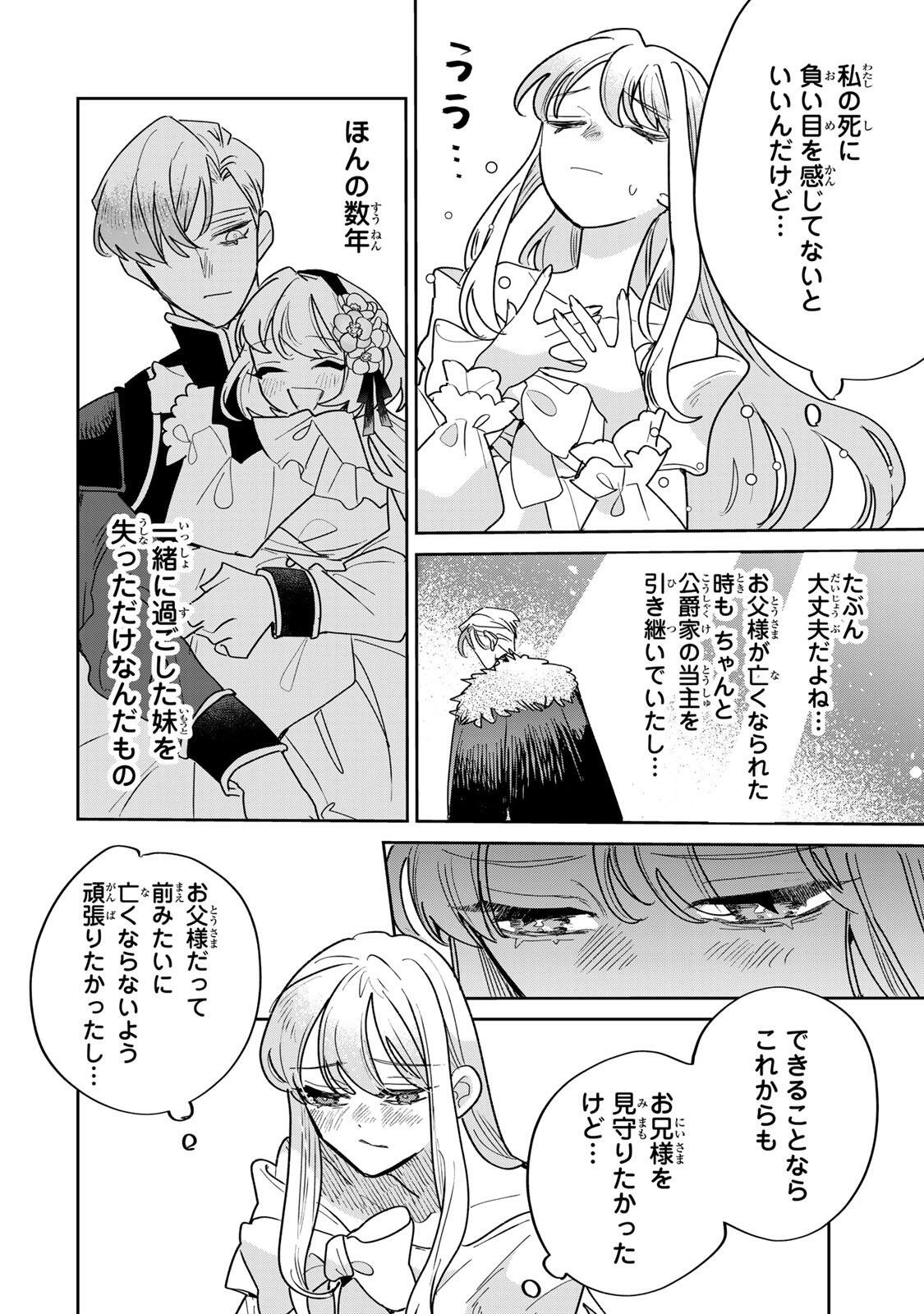 SHI NI MODORI NO SACHIUSU REIJOU, KONSE DE WA SAIKYOU LAST BOSS OGIKEI-SAMA NI DEKIAISARETEMASU Chapter 39.2 page 11 - nihonkuni.com