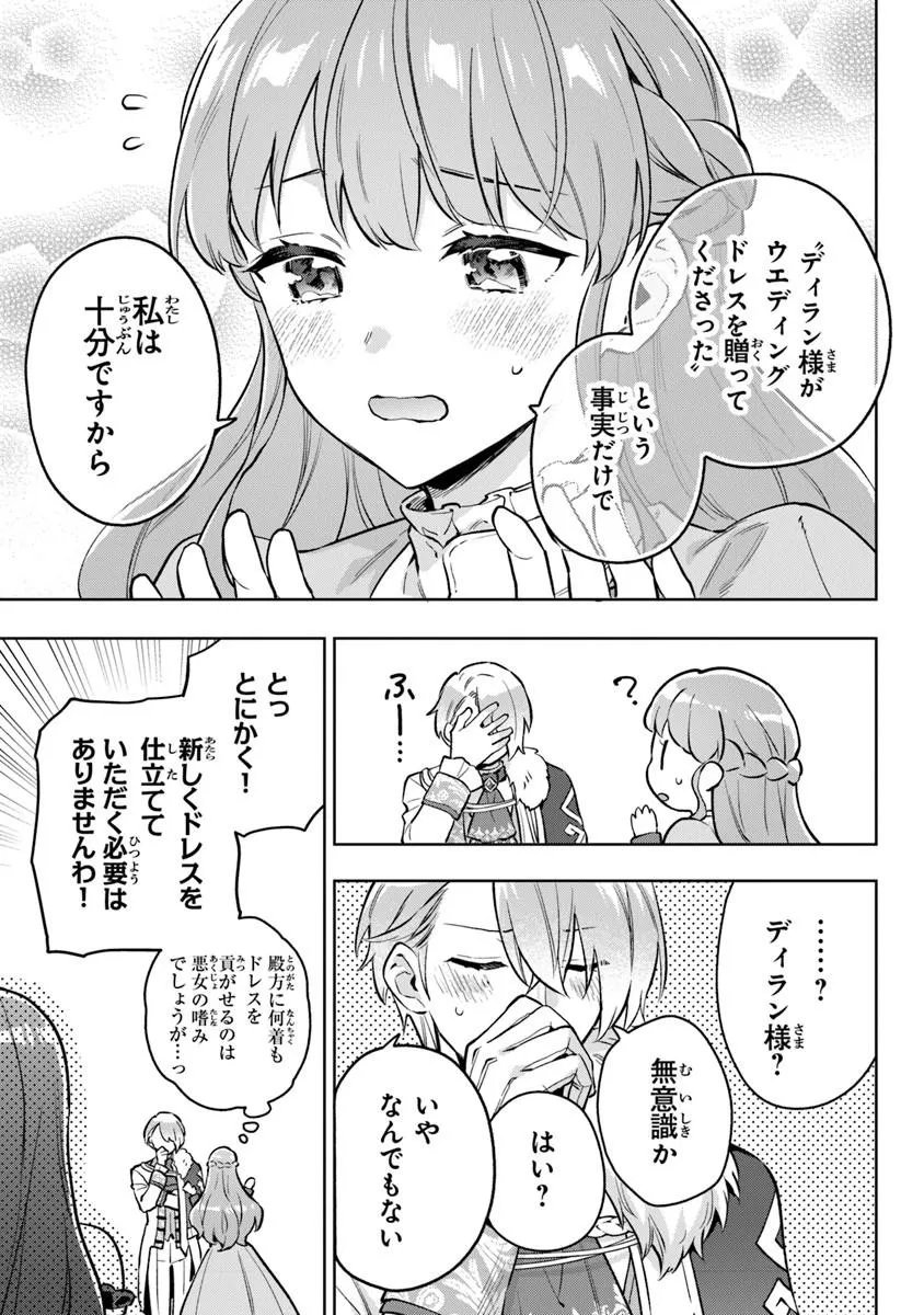 Read MUNOU SAIJO WA AKUJO NI NARITAI Chapter 22 [High Quality / Full] - Page 11 - nicomanga.net
