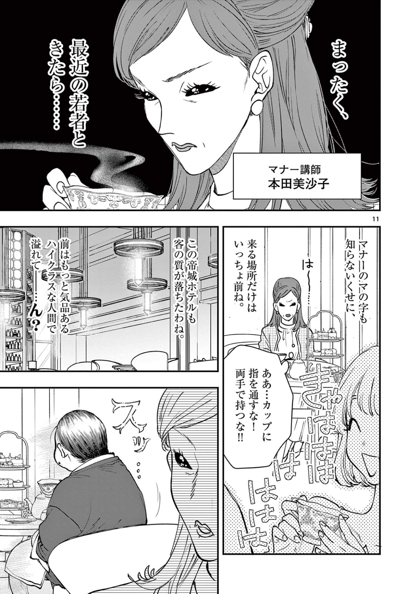 Read OJI TENSEI ~ AKUYAKU REIJOU NO KAREI NARU SEIKATSU ~ Chapter 28 [High Quality / Full] - Page 11 - nicomanga.net