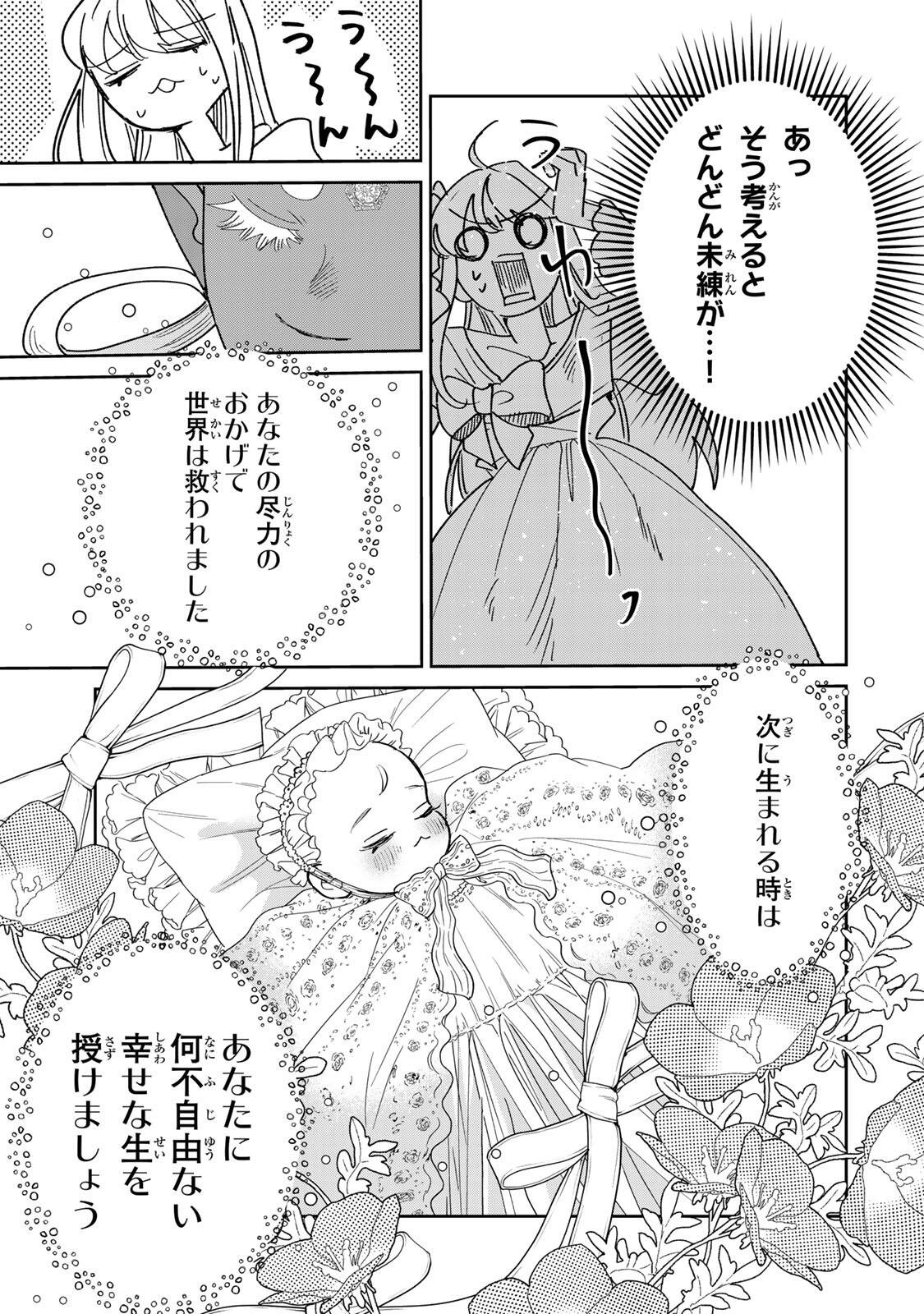SHI NI MODORI NO SACHIUSU REIJOU, KONSE DE WA SAIKYOU LAST BOSS OGIKEI-SAMA NI DEKIAISARETEMASU Chapter 39.2 page 12 - nihonkuni.com