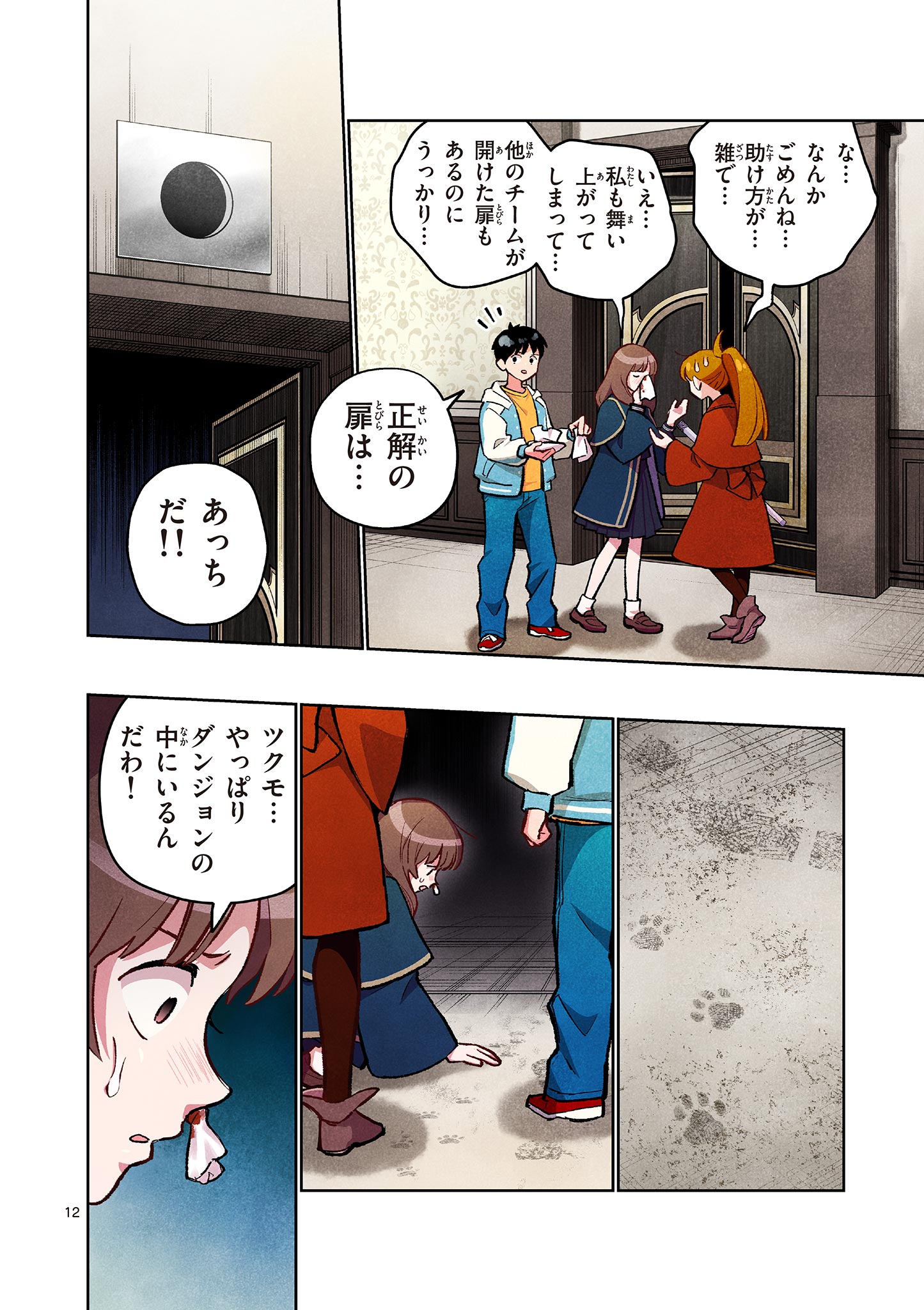 MONDAI DARAKE NO MAHŌTSUKAI Chapter 16 page 12 - nihonkuni.com