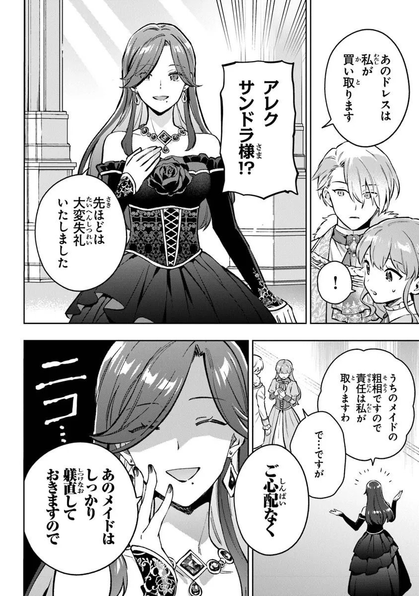 Read MUNOU SAIJO WA AKUJO NI NARITAI Chapter 22 [High Quality / Full] - Page 12 - nicomanga.net