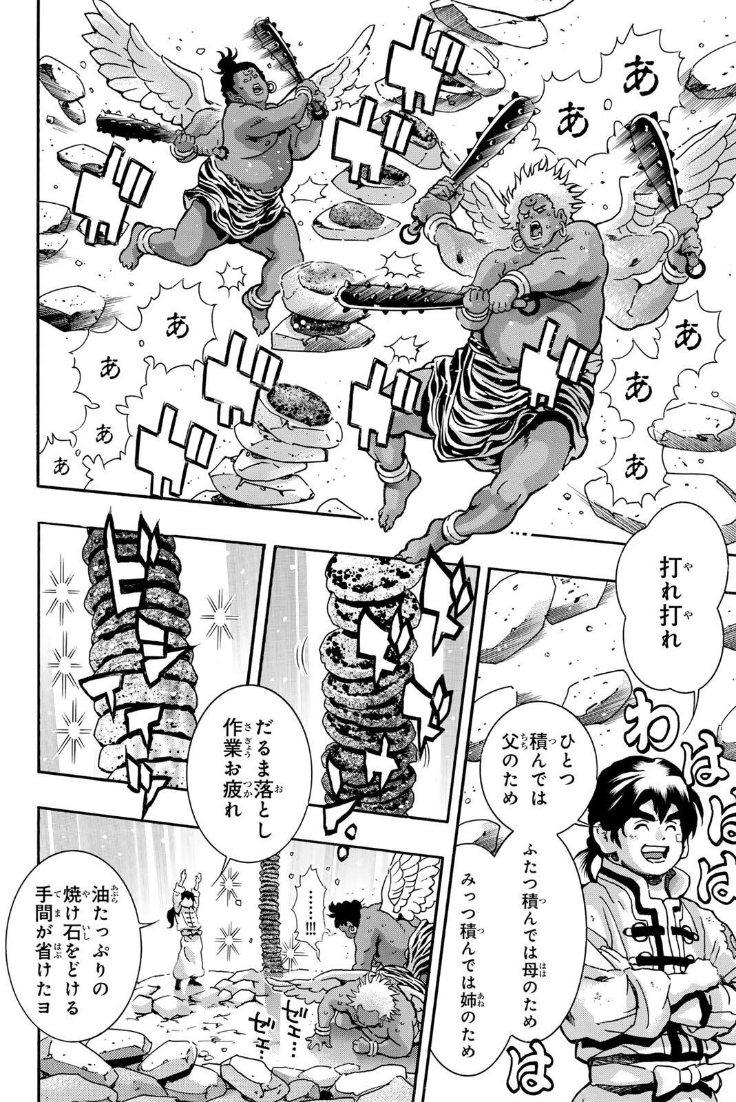 Read CHUUKA ICHIBAN! KIWAMI - RAW Chapter 197 [High Quality / Full] - Page 12 - nicomanga.com