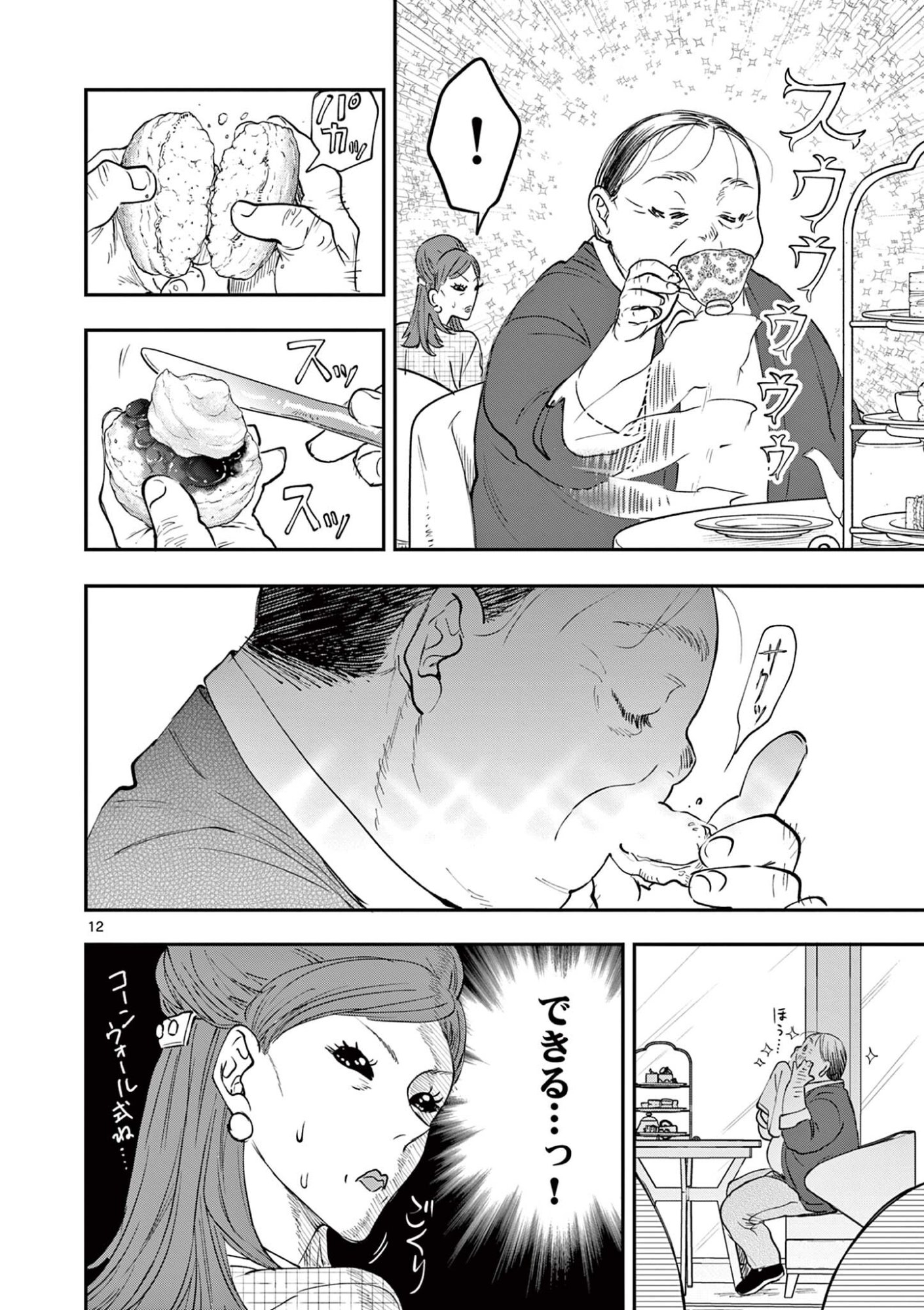 Read OJI TENSEI ~ AKUYAKU REIJOU NO KAREI NARU SEIKATSU ~ Chapter 28 [High Quality / Full] - Page 12 - nicomanga.net