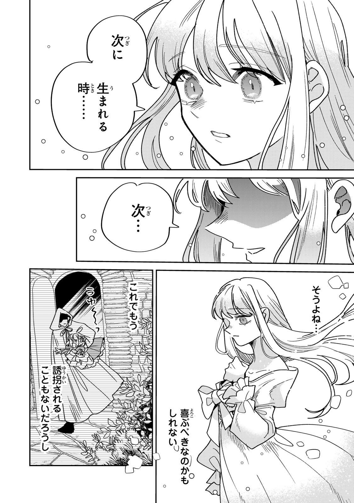 SHI NI MODORI NO SACHIUSU REIJOU, KONSE DE WA SAIKYOU LAST BOSS OGIKEI-SAMA NI DEKIAISARETEMASU Chapter 39.2 page 13 - nihonkuni.com