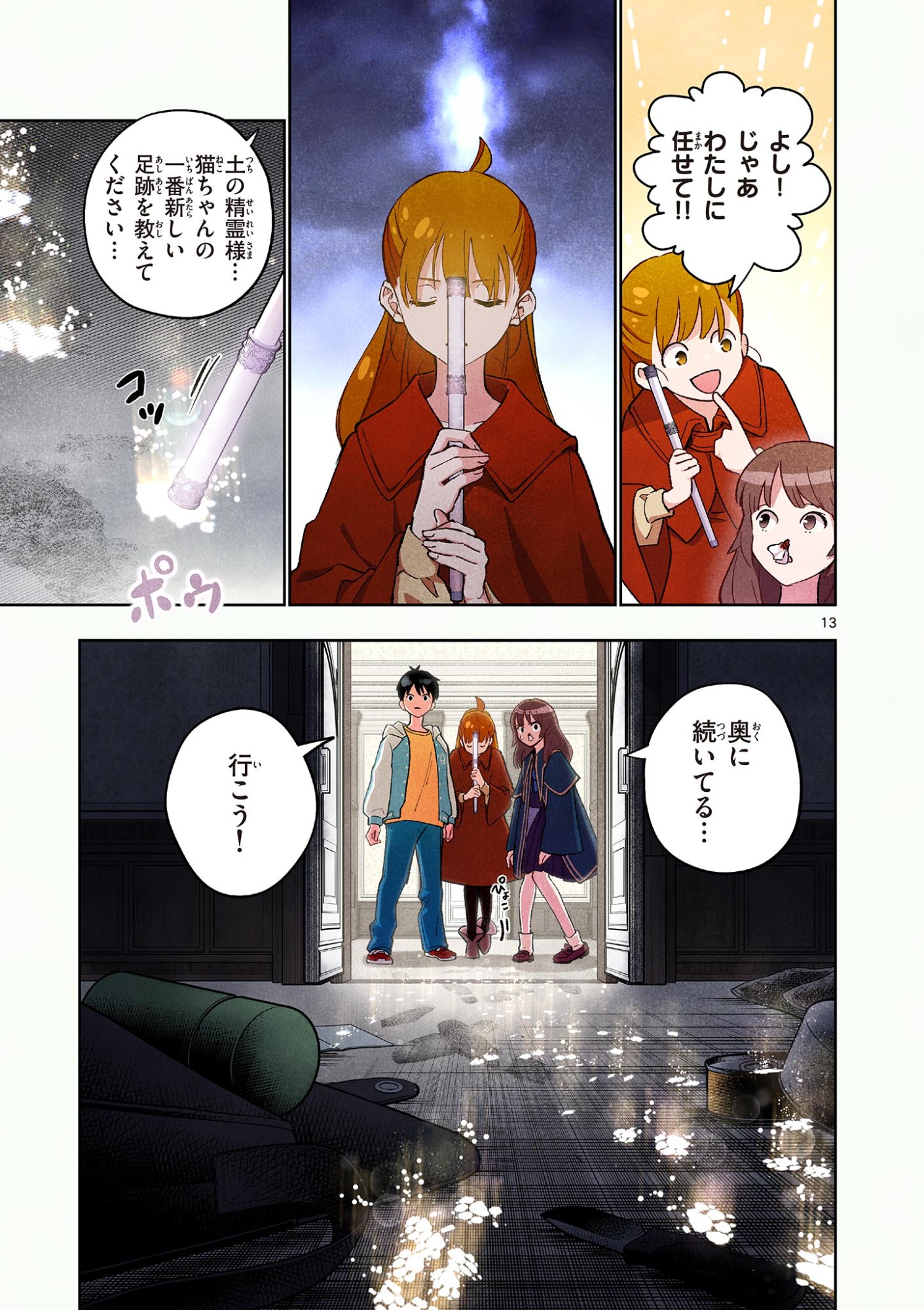 MONDAI DARAKE NO MAHŌTSUKAI Chapter 16 page 13 - nihonkuni.com