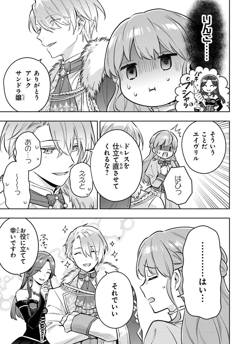 Read MUNOU SAIJO WA AKUJO NI NARITAI Chapter 22 [High Quality / Full] - Page 13 - nicomanga.net