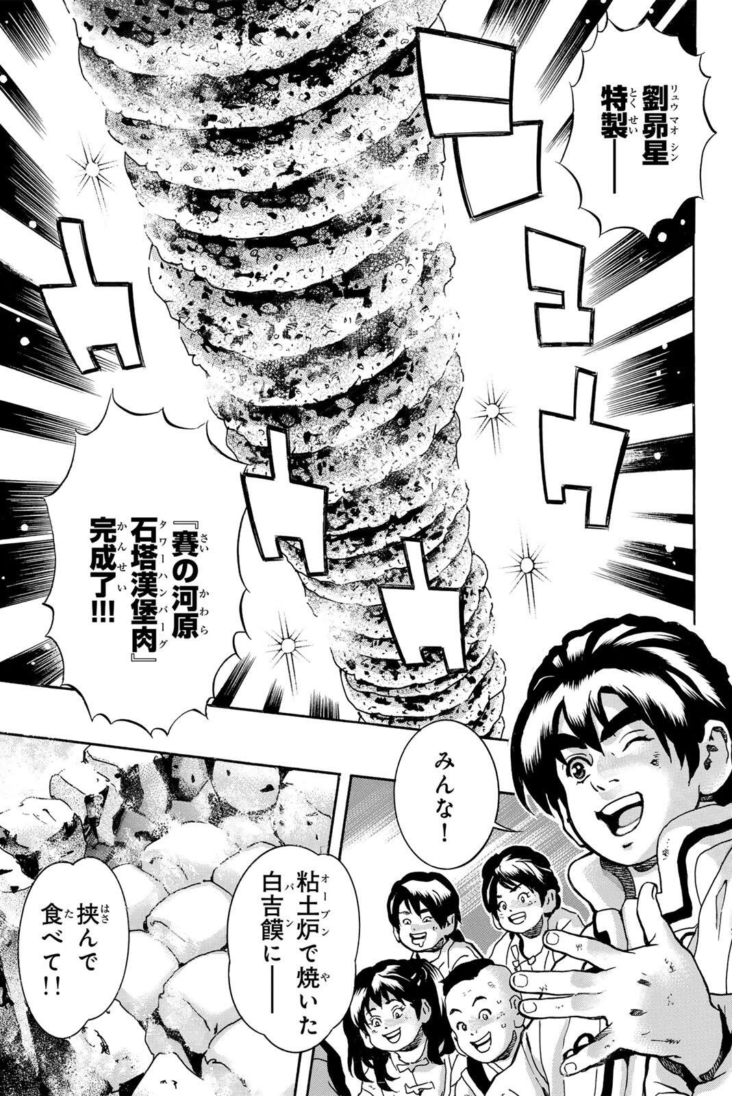 Read CHUUKA ICHIBAN! KIWAMI - RAW Chapter 197 [High Quality / Full] - Page 13 - nicomanga.com