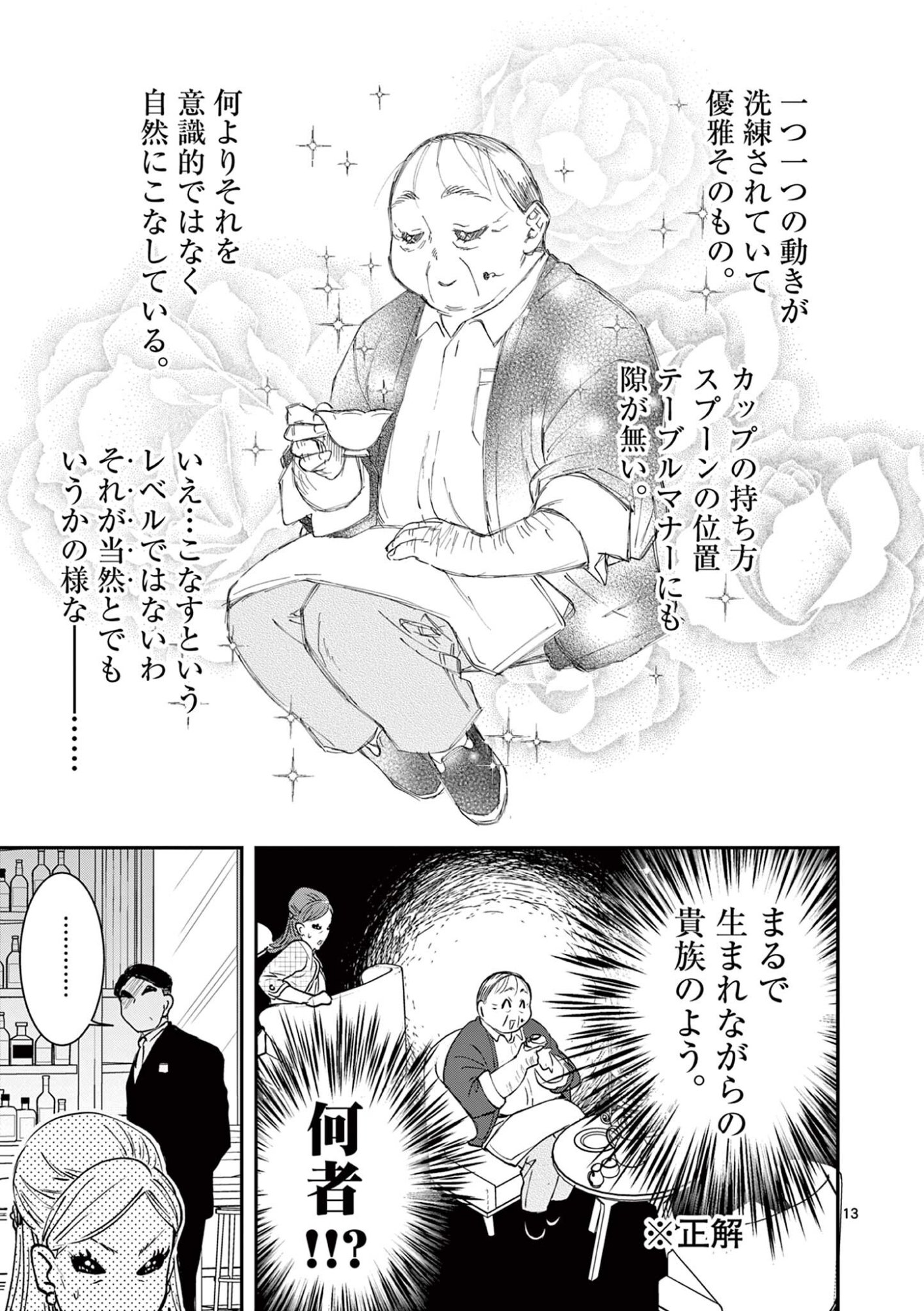 Read OJI TENSEI ~ AKUYAKU REIJOU NO KAREI NARU SEIKATSU ~ Chapter 28 [High Quality / Full] - Page 13 - nicomanga.net