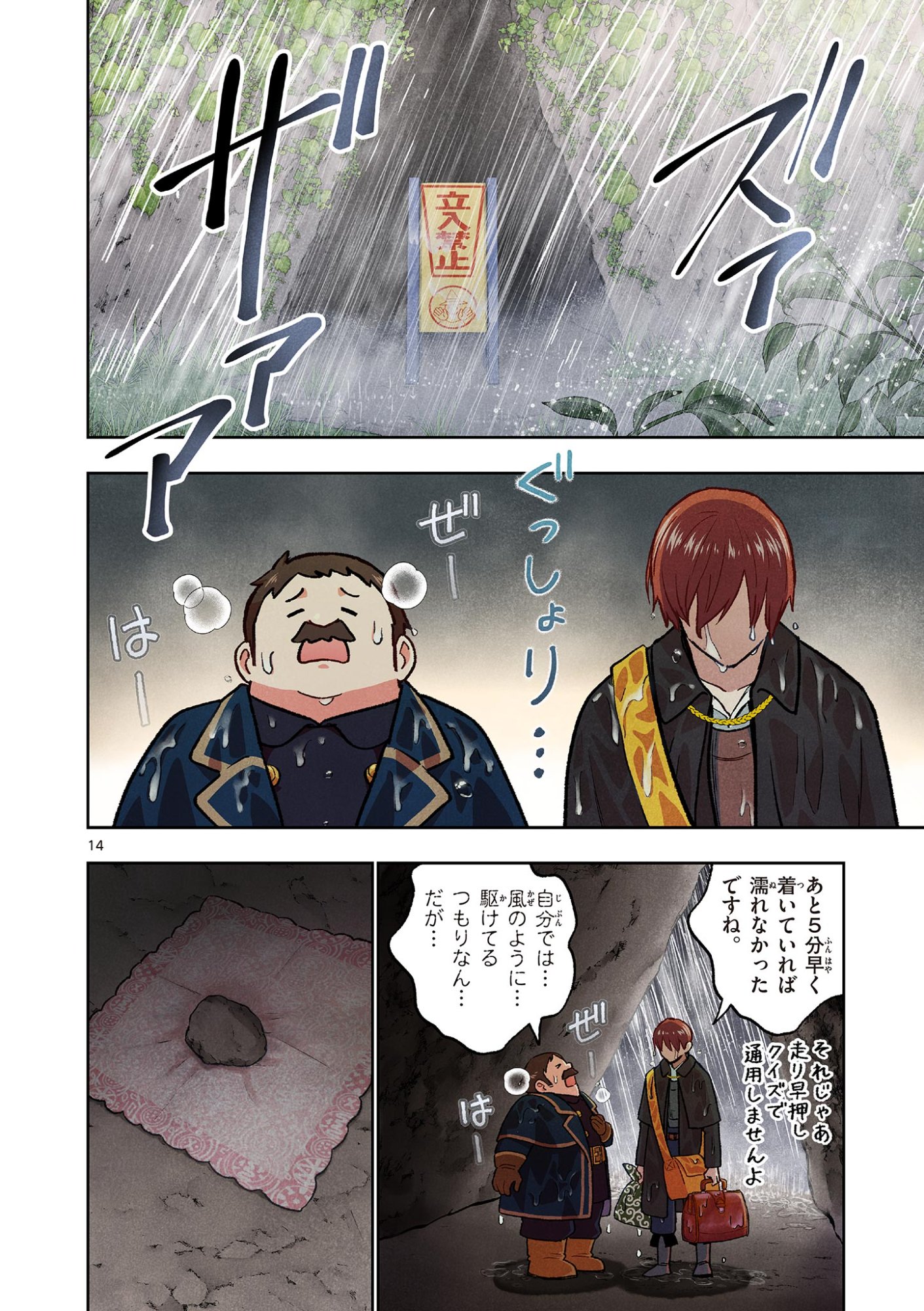 MONDAI DARAKE NO MAHŌTSUKAI Chapter 16 page 14 - nihonkuni.com