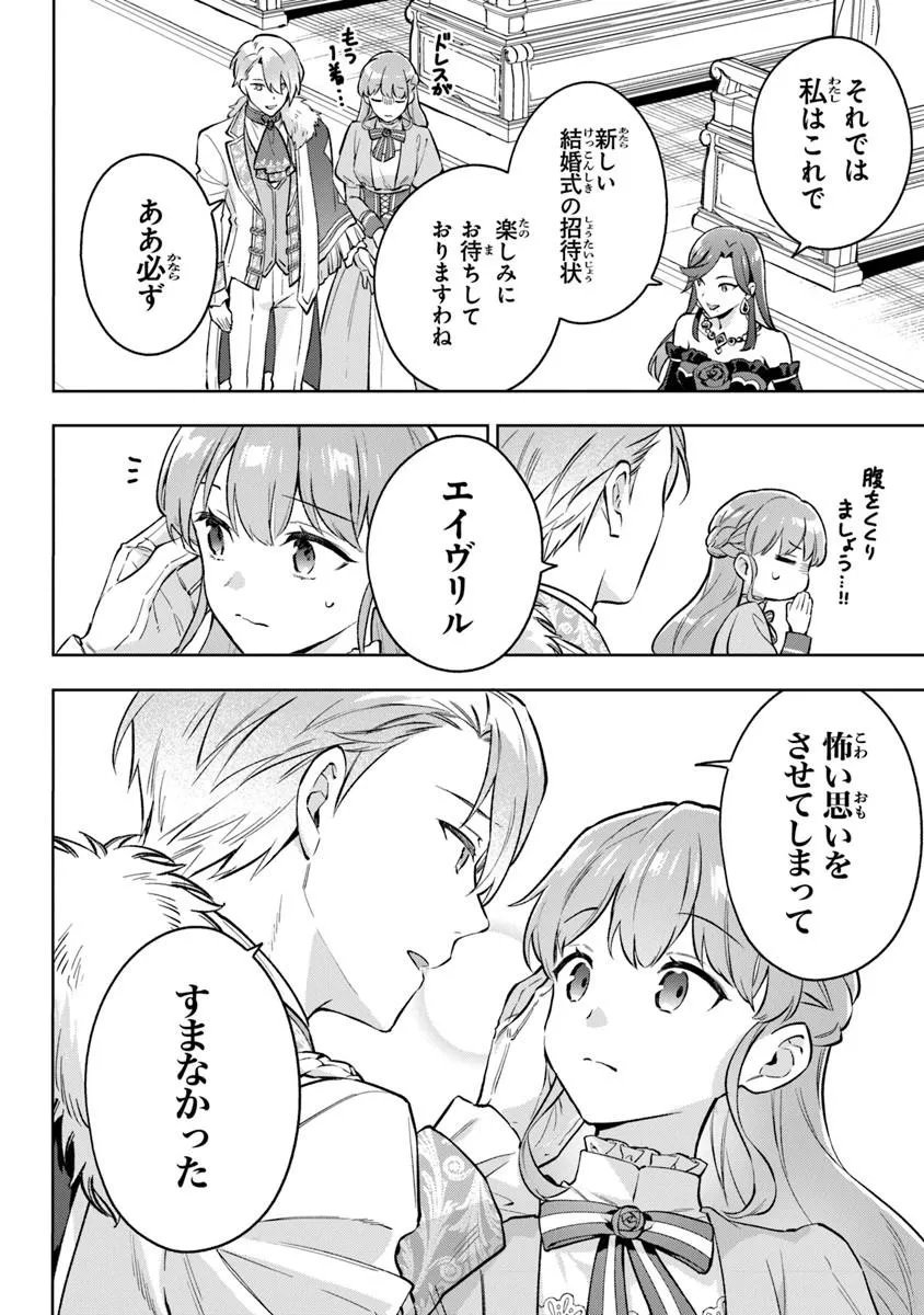 Read MUNOU SAIJO WA AKUJO NI NARITAI Chapter 22 [High Quality / Full] - Page 14 - nicomanga.net