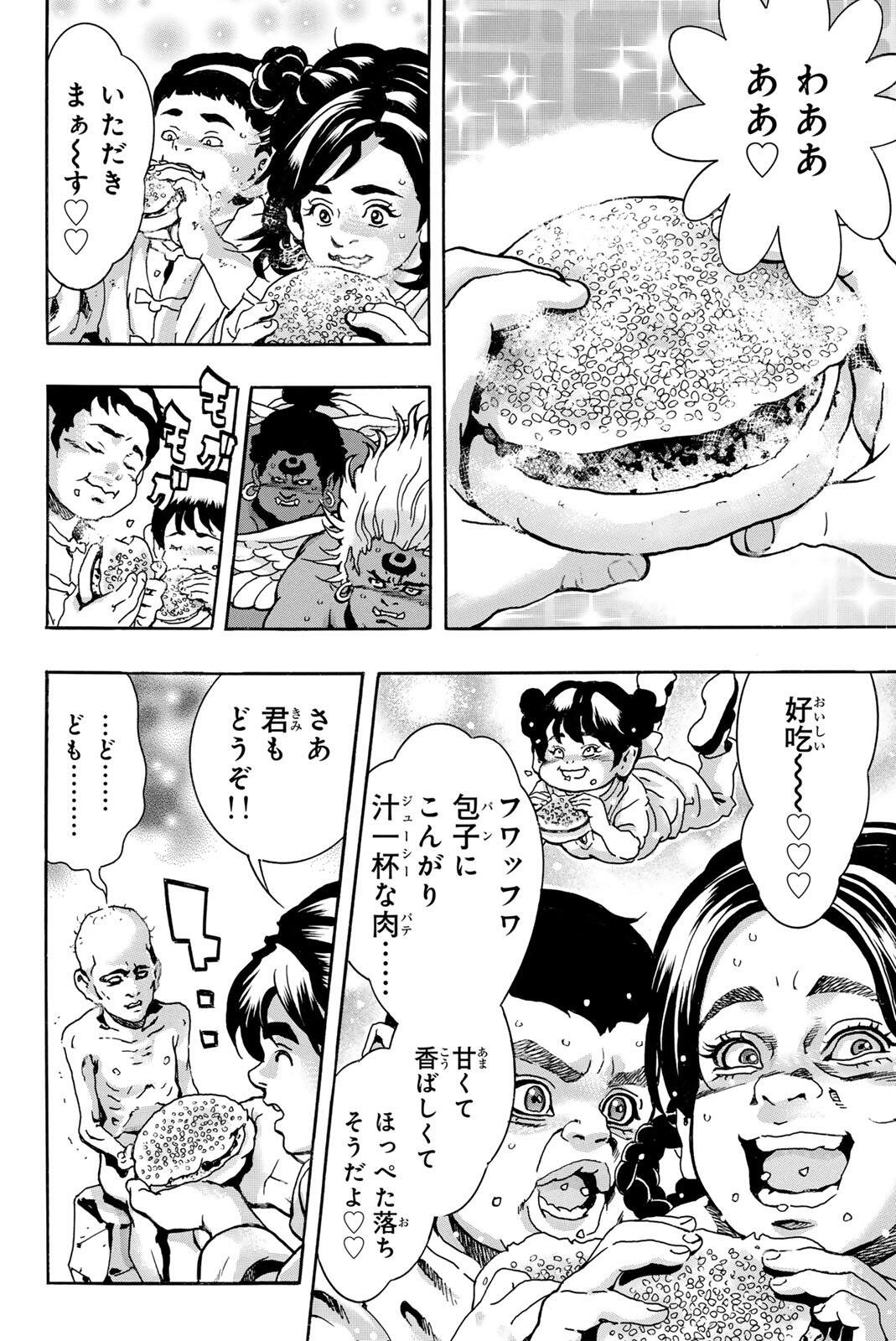 Read CHUUKA ICHIBAN! KIWAMI - RAW Chapter 197 [High Quality / Full] - Page 14 - nicomanga.com