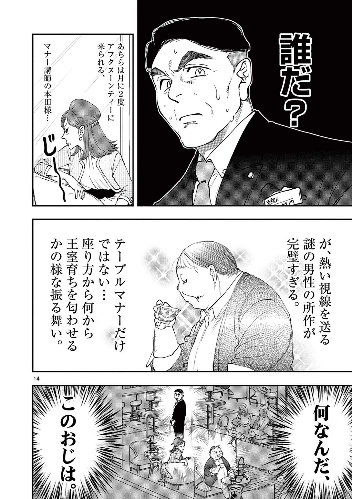 Read OJI TENSEI ~ AKUYAKU REIJOU NO KAREI NARU SEIKATSU ~ Chapter 28 [High Quality / Full] - Page 14 - nicomanga.net