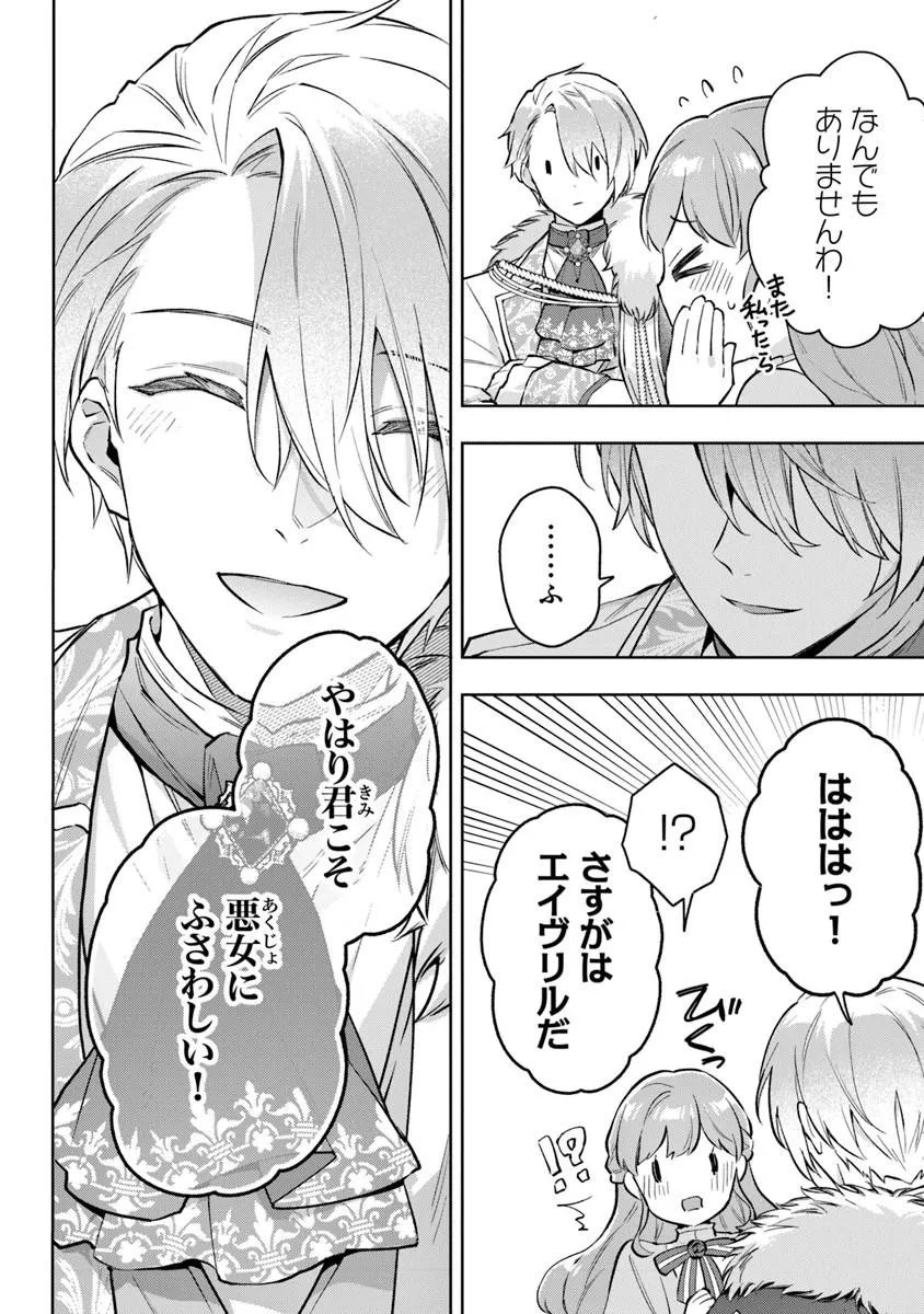 Read MUNOU SAIJO WA AKUJO NI NARITAI Chapter 22 [High Quality / Full] - Page 16 - nicomanga.net