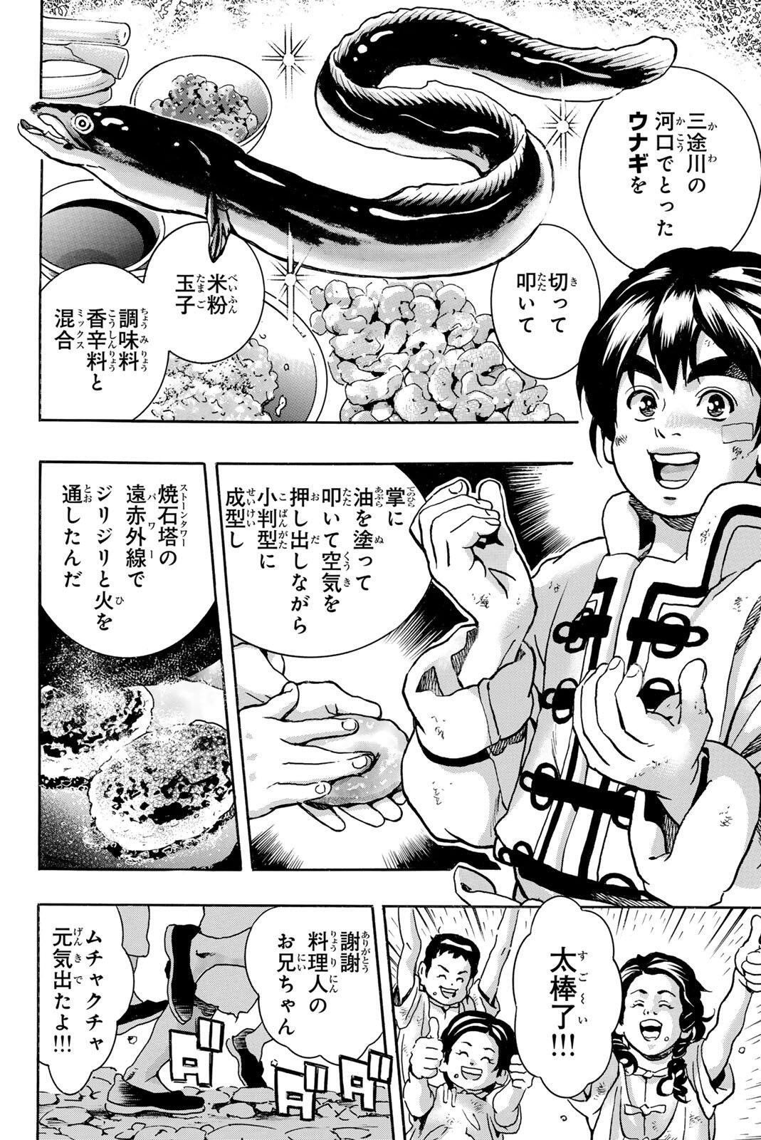Read CHUUKA ICHIBAN! KIWAMI - RAW Chapter 197 [High Quality / Full] - Page 16 - nicomanga.com