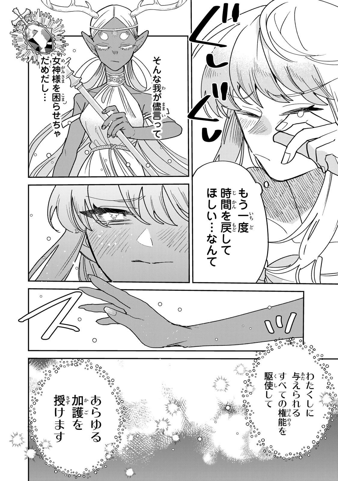 SHI NI MODORI NO SACHIUSU REIJOU, KONSE DE WA SAIKYOU LAST BOSS OGIKEI-SAMA NI DEKIAISARETEMASU Chapter 39.2 page 17 - nihonkuni.com