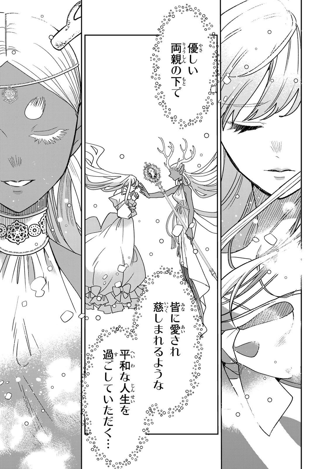 SHI NI MODORI NO SACHIUSU REIJOU, KONSE DE WA SAIKYOU LAST BOSS OGIKEI-SAMA NI DEKIAISARETEMASU Chapter 39.2 page 18 - nihonkuni.com