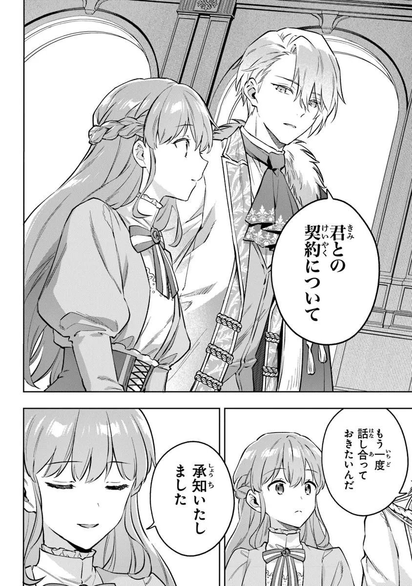 Read MUNOU SAIJO WA AKUJO NI NARITAI Chapter 22 [High Quality / Full] - Page 18 - nicomanga.net