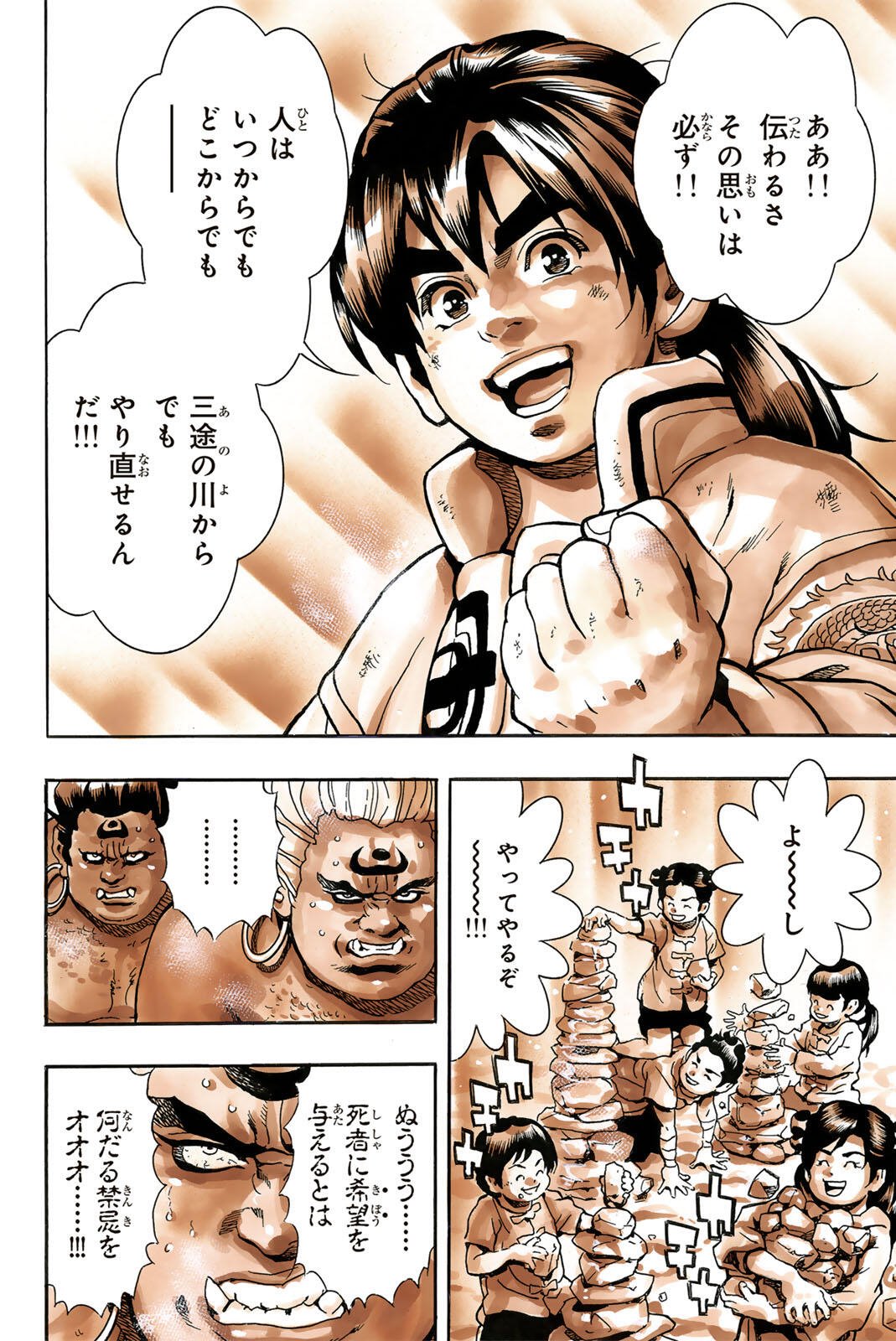 Read CHUUKA ICHIBAN! KIWAMI - RAW Chapter 197 [High Quality / Full] - Page 18 - nicomanga.com