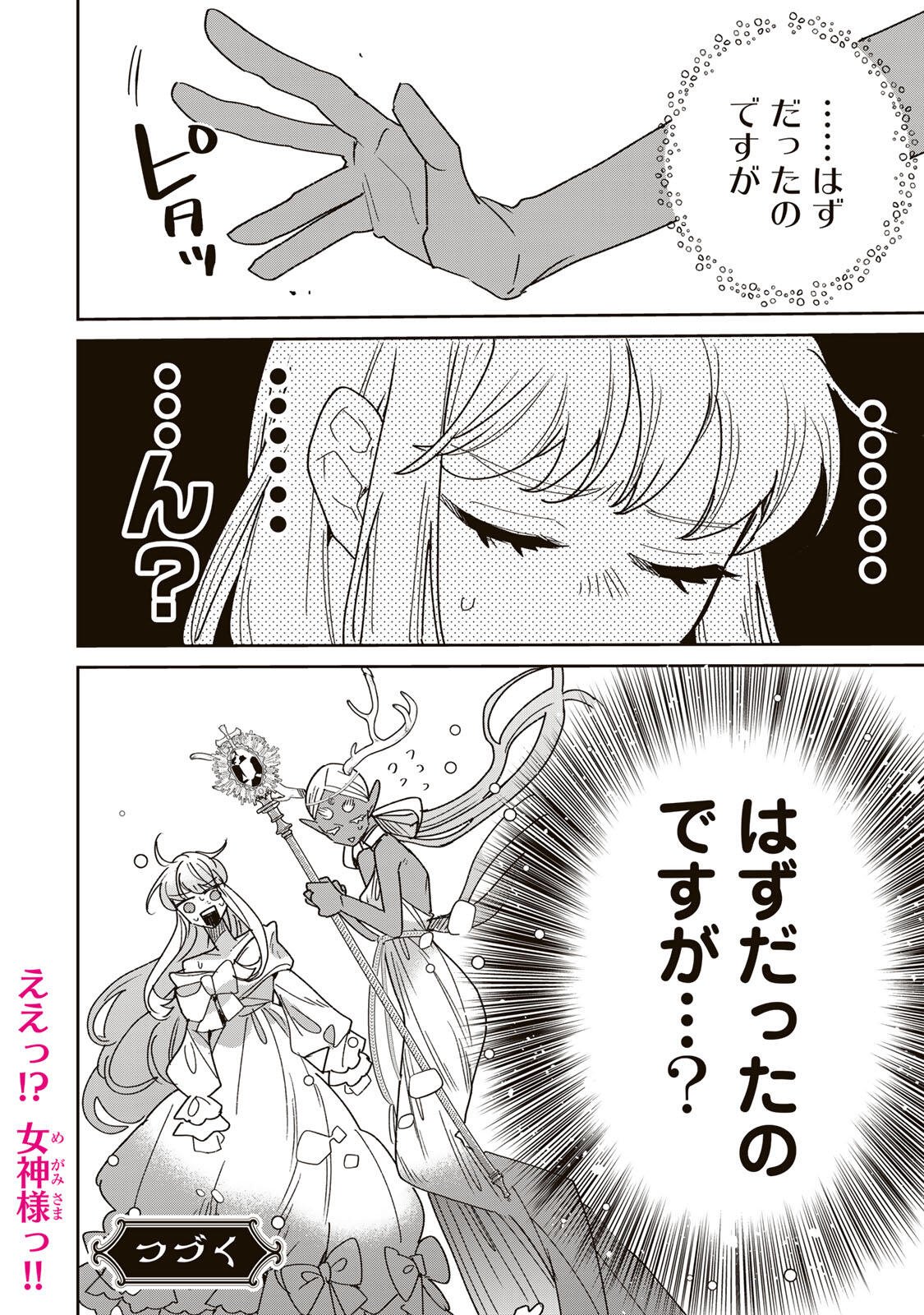 SHI NI MODORI NO SACHIUSU REIJOU, KONSE DE WA SAIKYOU LAST BOSS OGIKEI-SAMA NI DEKIAISARETEMASU Chapter 39.2 page 19 - nihonkuni.com