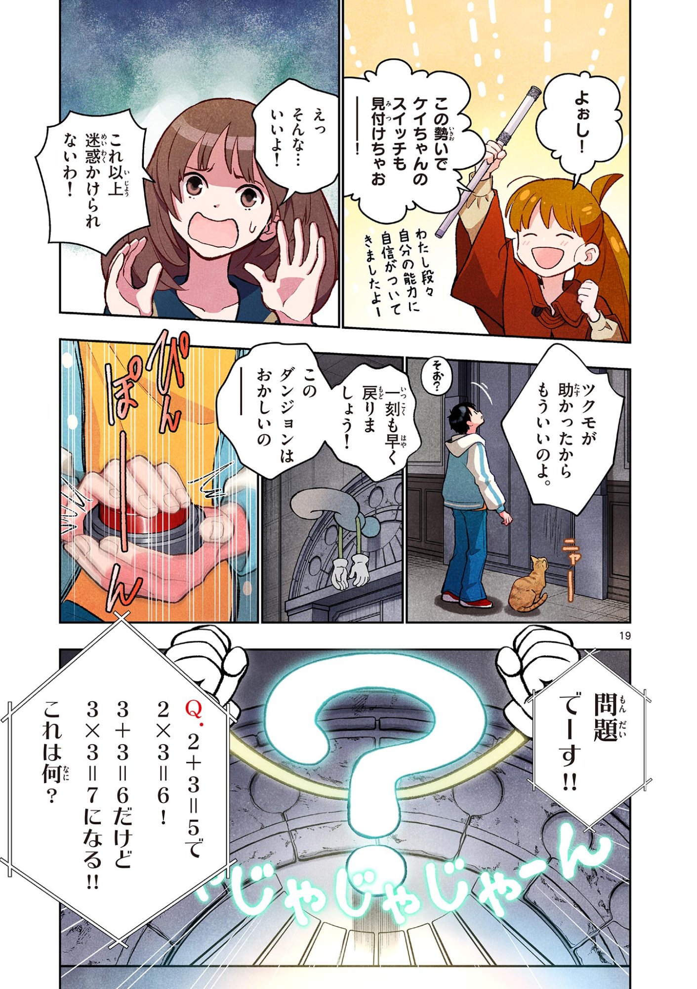 MONDAI DARAKE NO MAHŌTSUKAI Chapter 16 page 19 - nihonkuni.com
