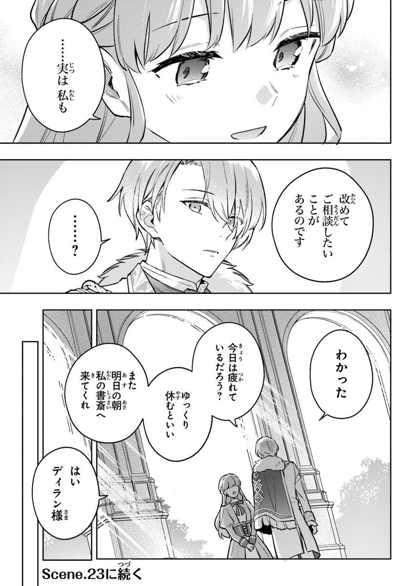 Read MUNOU SAIJO WA AKUJO NI NARITAI Chapter 22 [High Quality / Full] - Page 19 - nicomanga.net