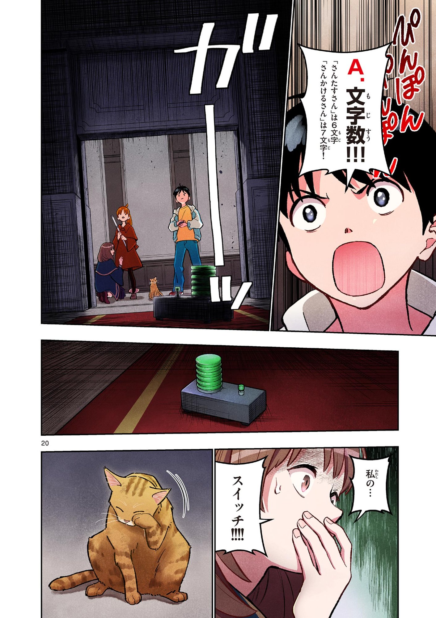 MONDAI DARAKE NO MAHŌTSUKAI Chapter 16 page 20 - nihonkuni.com