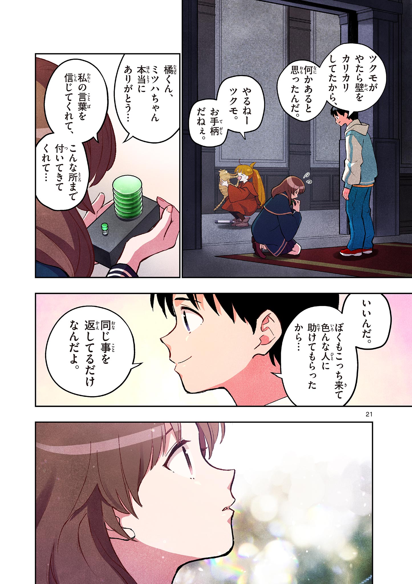 MONDAI DARAKE NO MAHŌTSUKAI Chapter 16 page 21 - nihonkuni.com