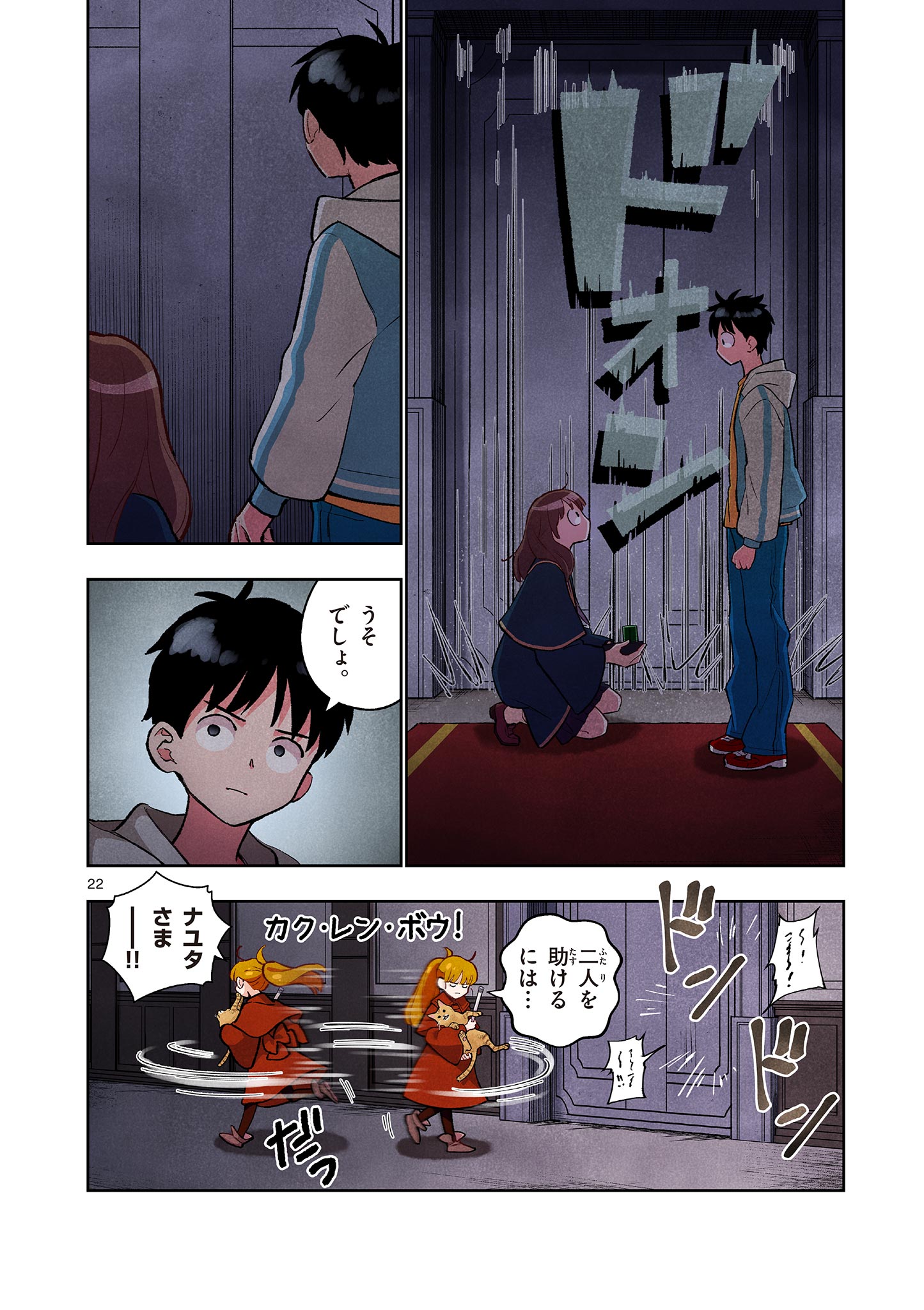 MONDAI DARAKE NO MAHŌTSUKAI Chapter 16 page 22 - nihonkuni.com