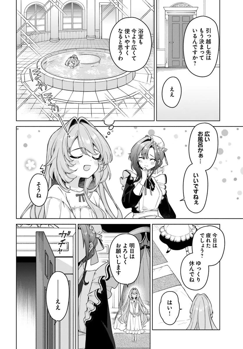 KUSURI DE OSANAKU NATTA OKAGE DE REIKOKU KOUSHAKU-SAMA NI HIROWAREMASHITA - SUTERARE SEIJO WA RENKINJUTSUSHI NI MODORIMASU Chap 21.2 - Pic 1
