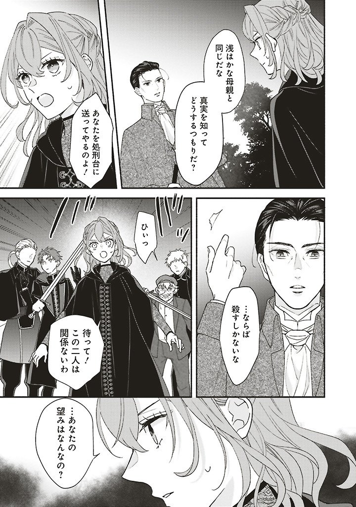 AKUYAKU WO YAMETARA GITEI NI DEKIAISAREMASHITA Chapter 12.2 page 1 - nihonkuni.com